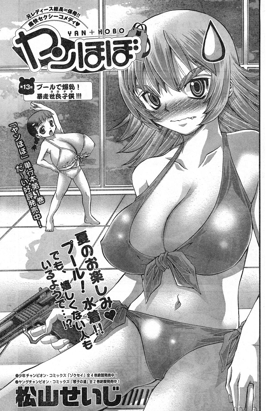 ヤングチャンピオン烈 Vol.13