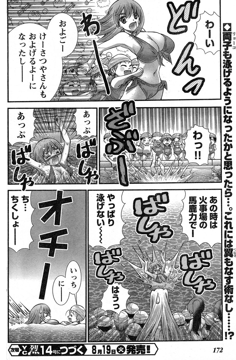 ヤングチャンピオン烈 Vol.13