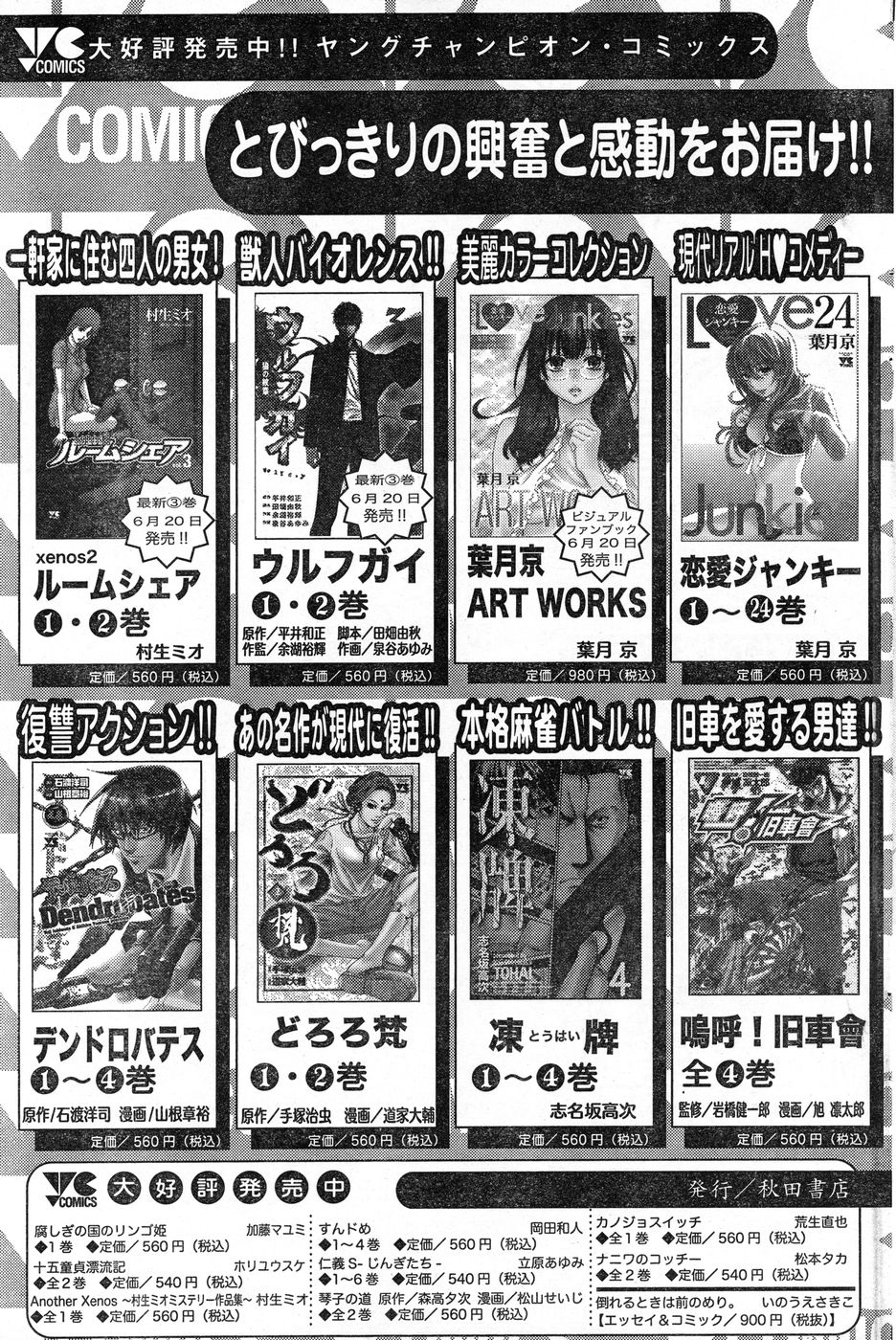 ヤングチャンピオン烈 Vol.13