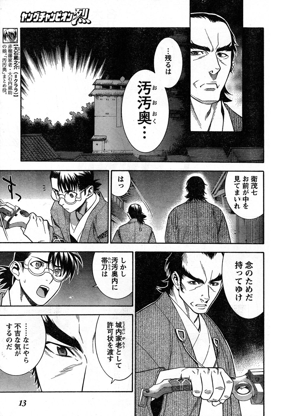 ヤングチャンピオン烈 Vol.13