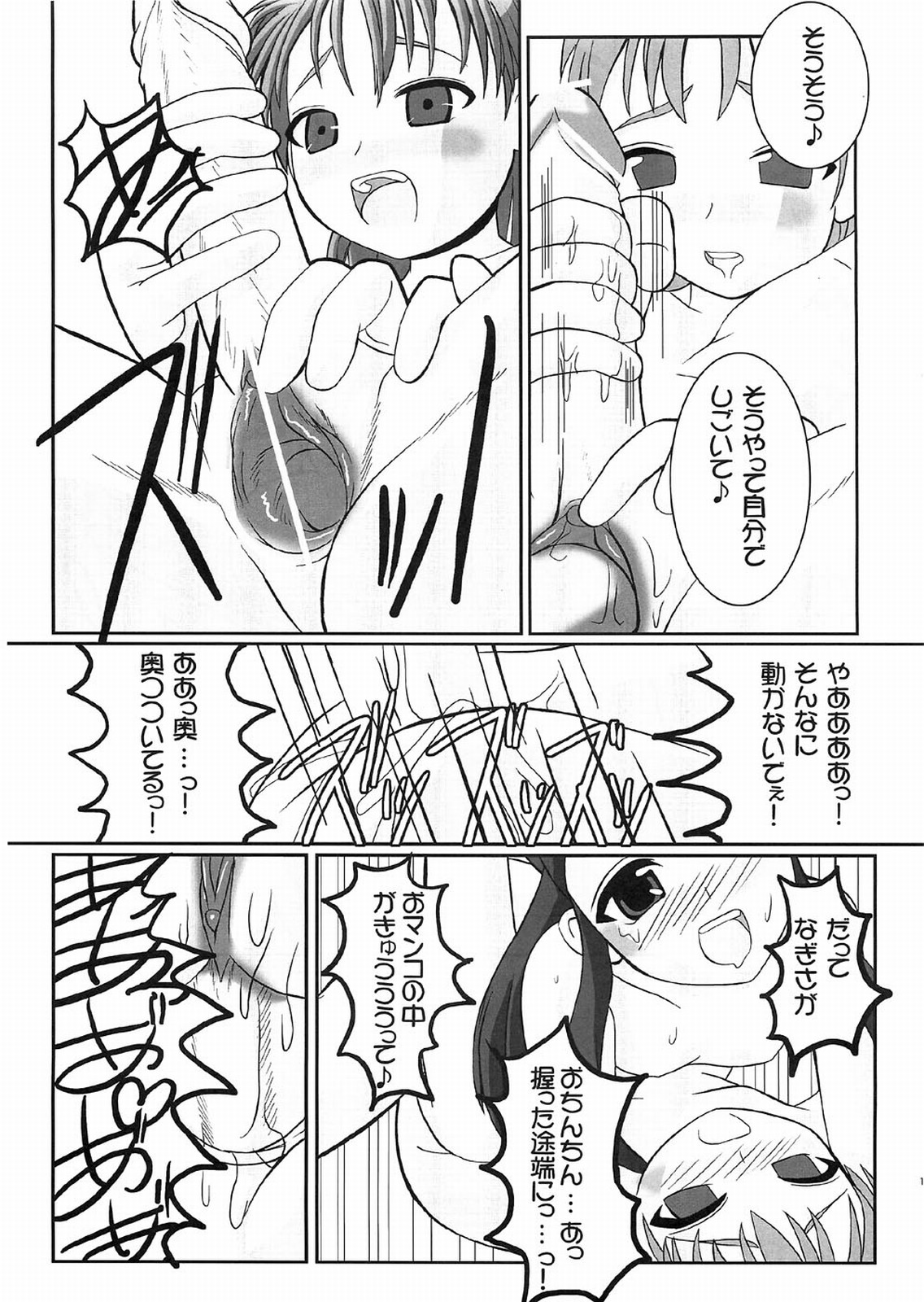 (C66) [海底神殿 (連隊長)] ぺたちん 08 (ふたりはプリキュア)