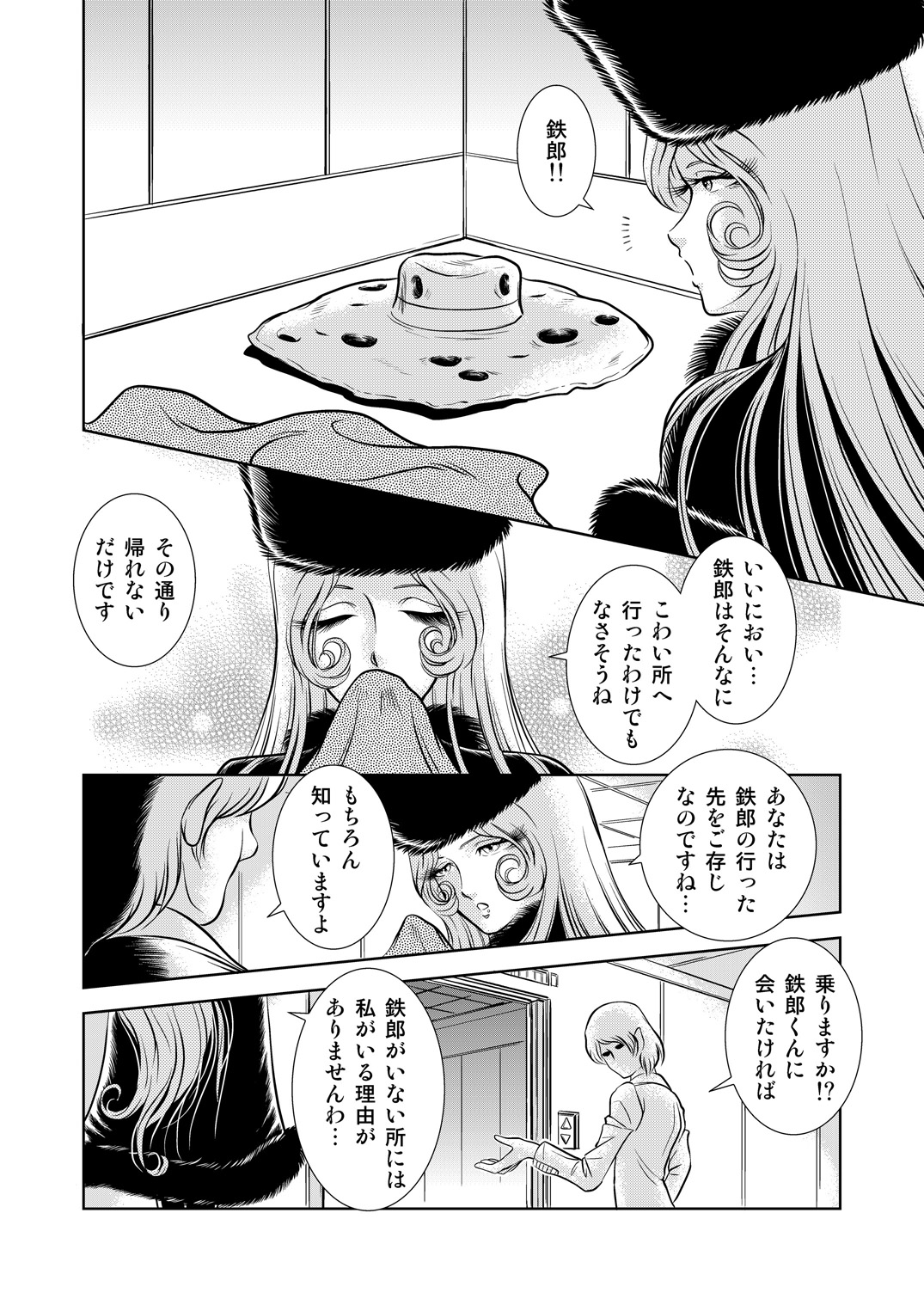 [かぐや姫] Maetel Story 8 (銀河鉄道999)