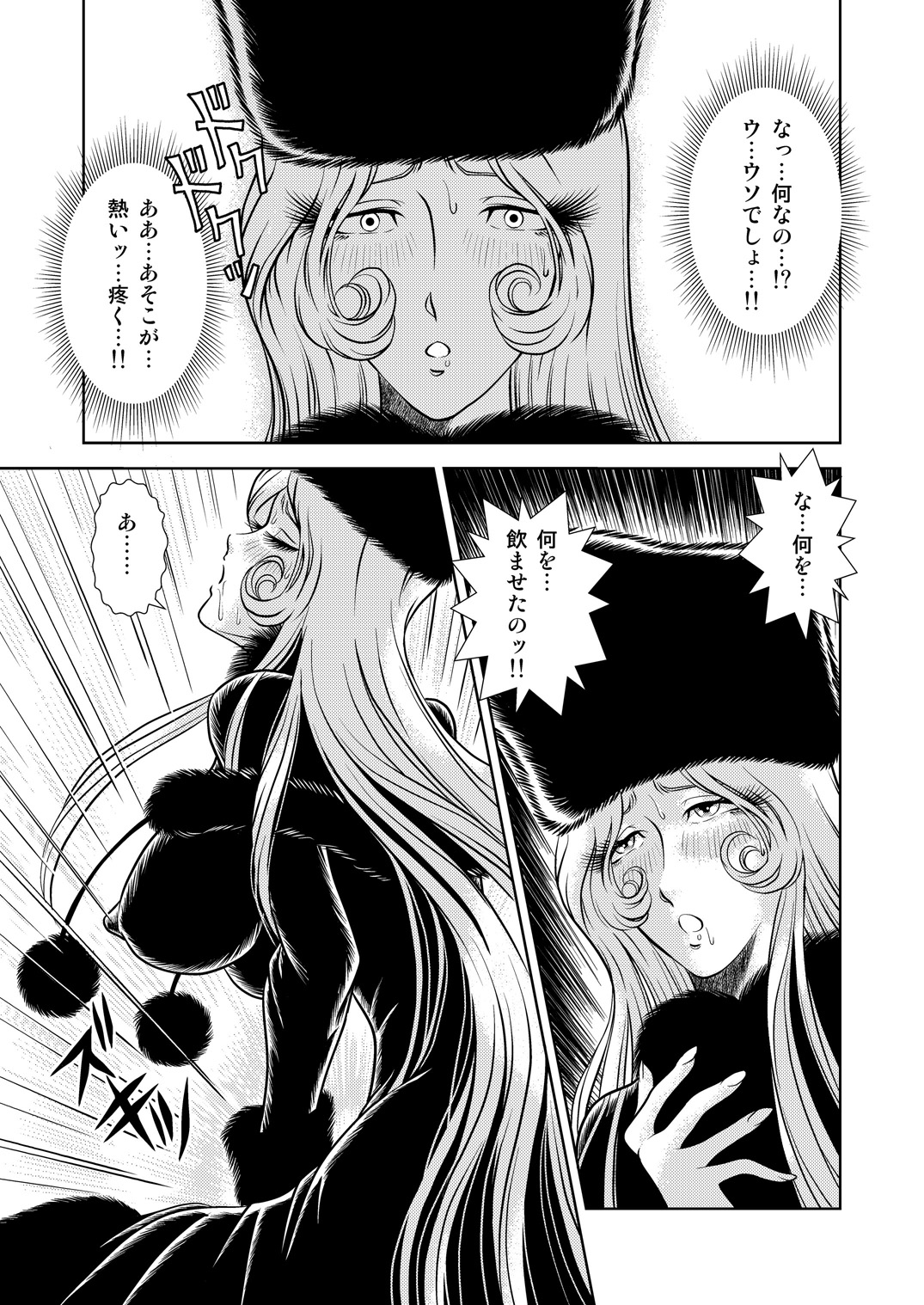 [かぐや姫] Maetel Story 8 (銀河鉄道999)