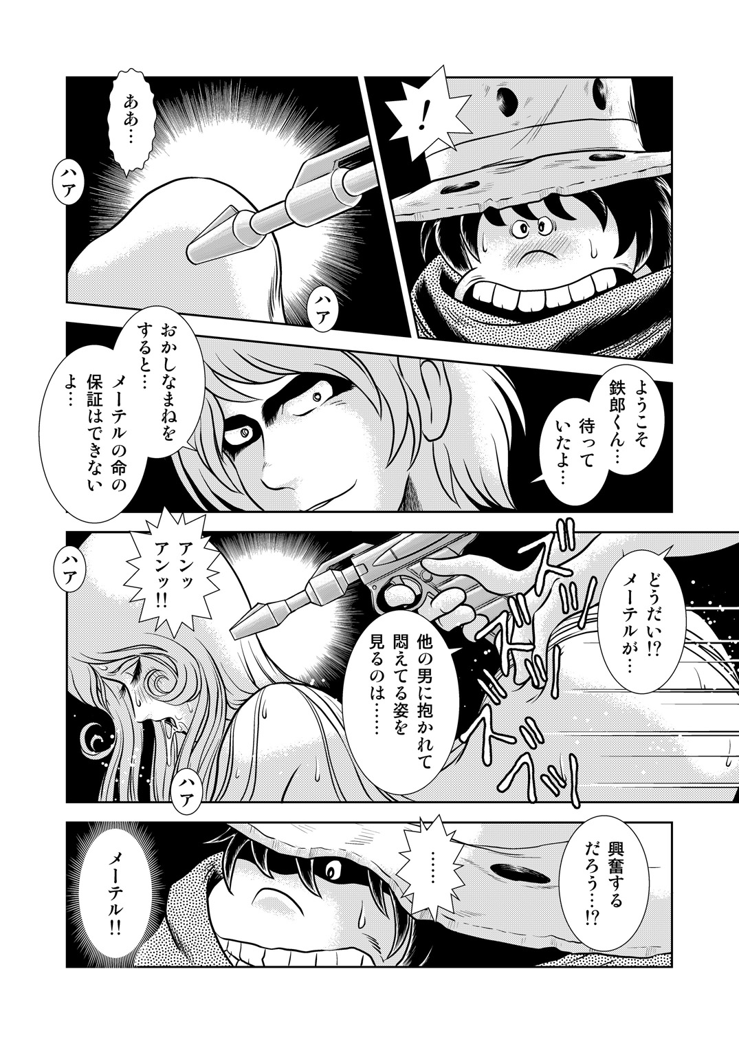 [かぐや姫] Maetel Story 8 (銀河鉄道999)