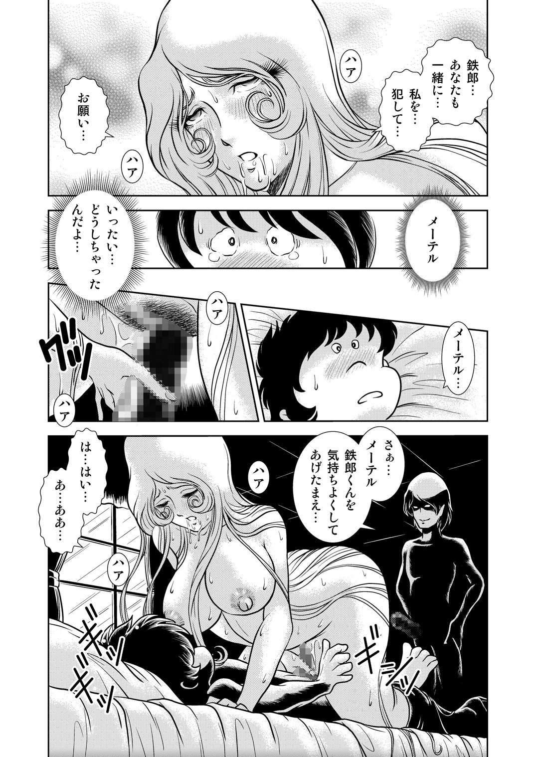 [かぐや姫] Maetel Story 8 (銀河鉄道999)