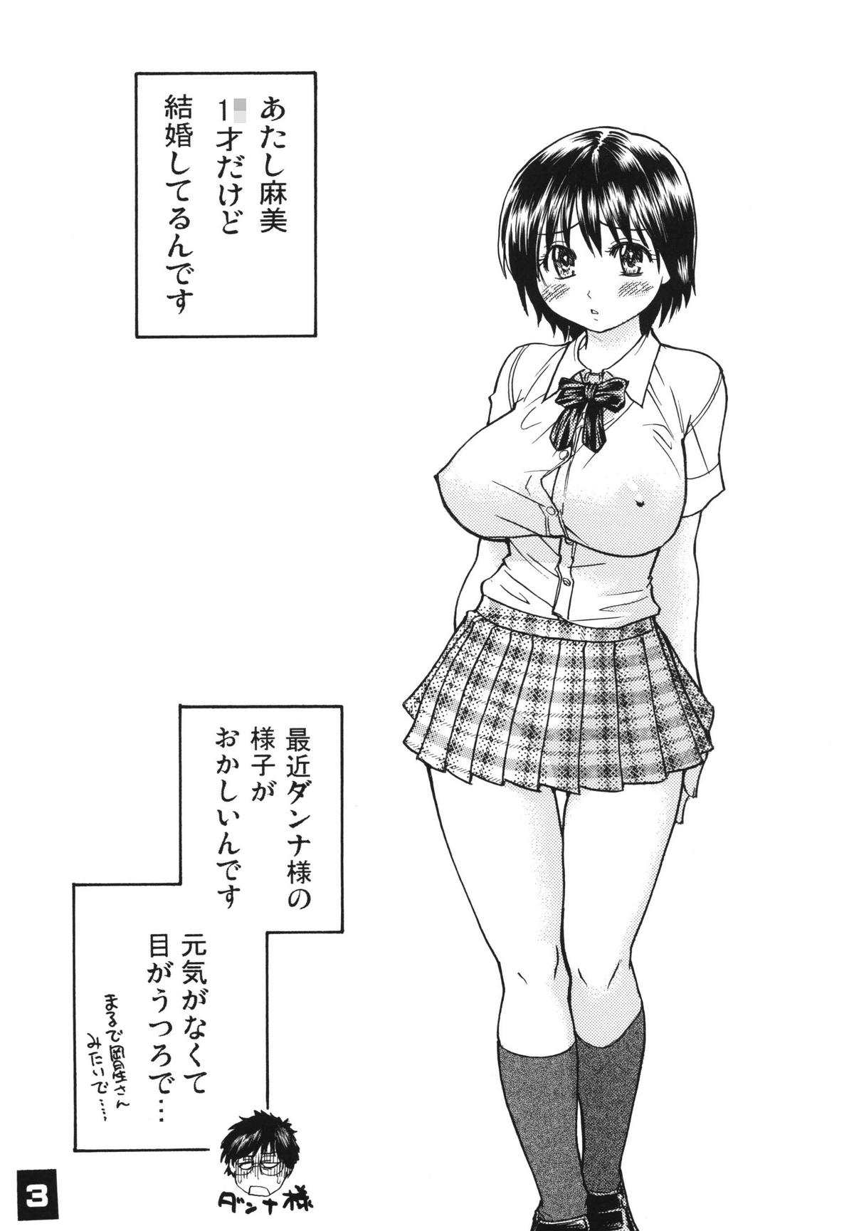 (C70) [翁計画 (師走の翁)] おくさまは虎痴高生 (おくさまは女子高生)