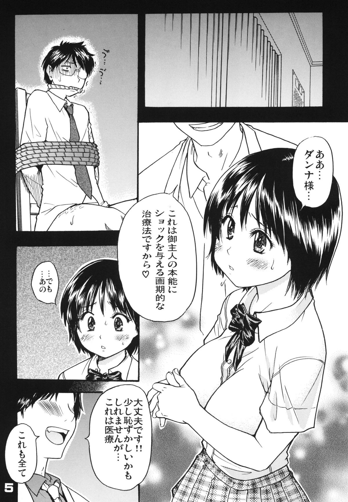 (C70) [翁計画 (師走の翁)] おくさまは虎痴高生 (おくさまは女子高生)