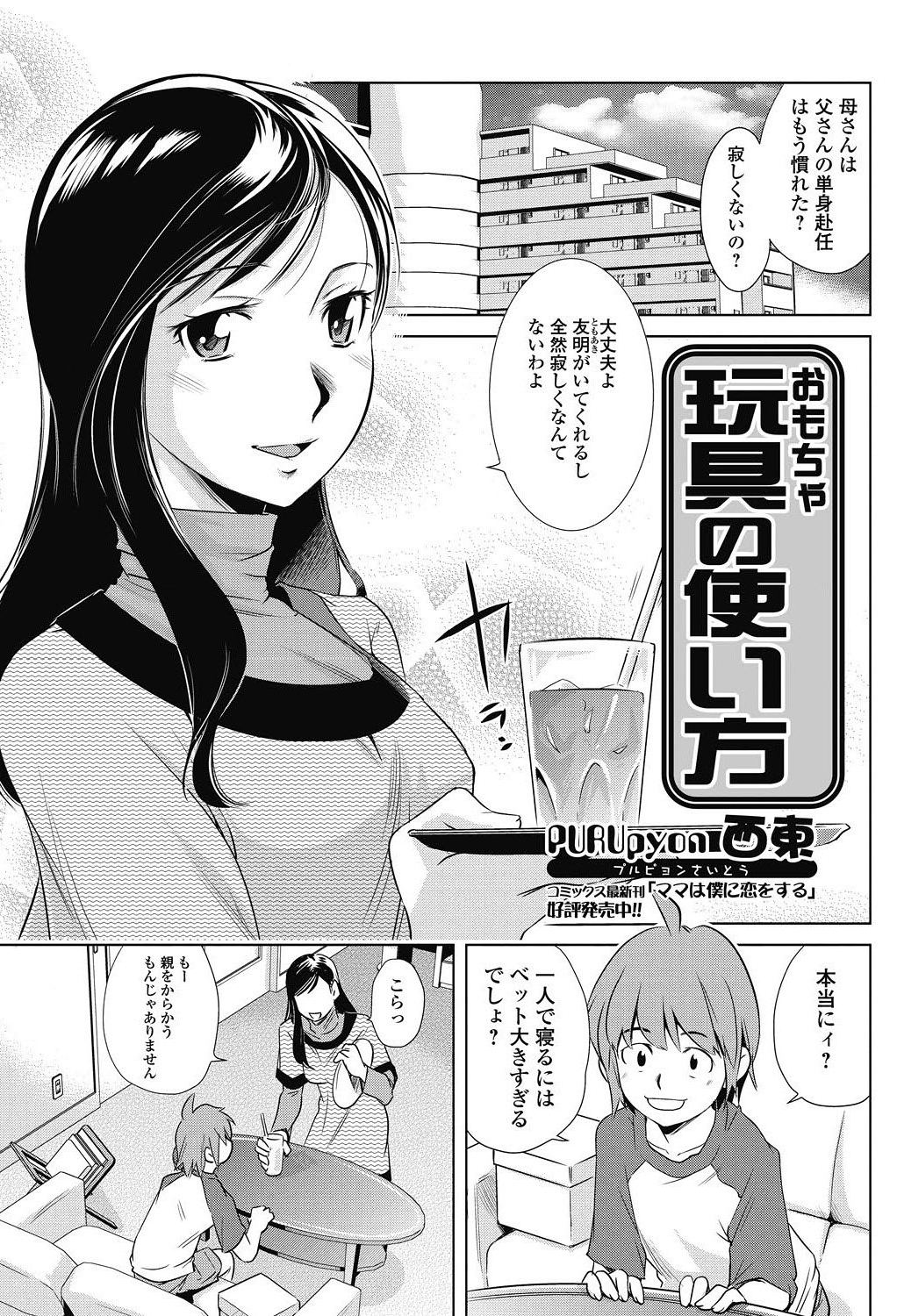 純愛果実 2011年5月号 [DL版]
