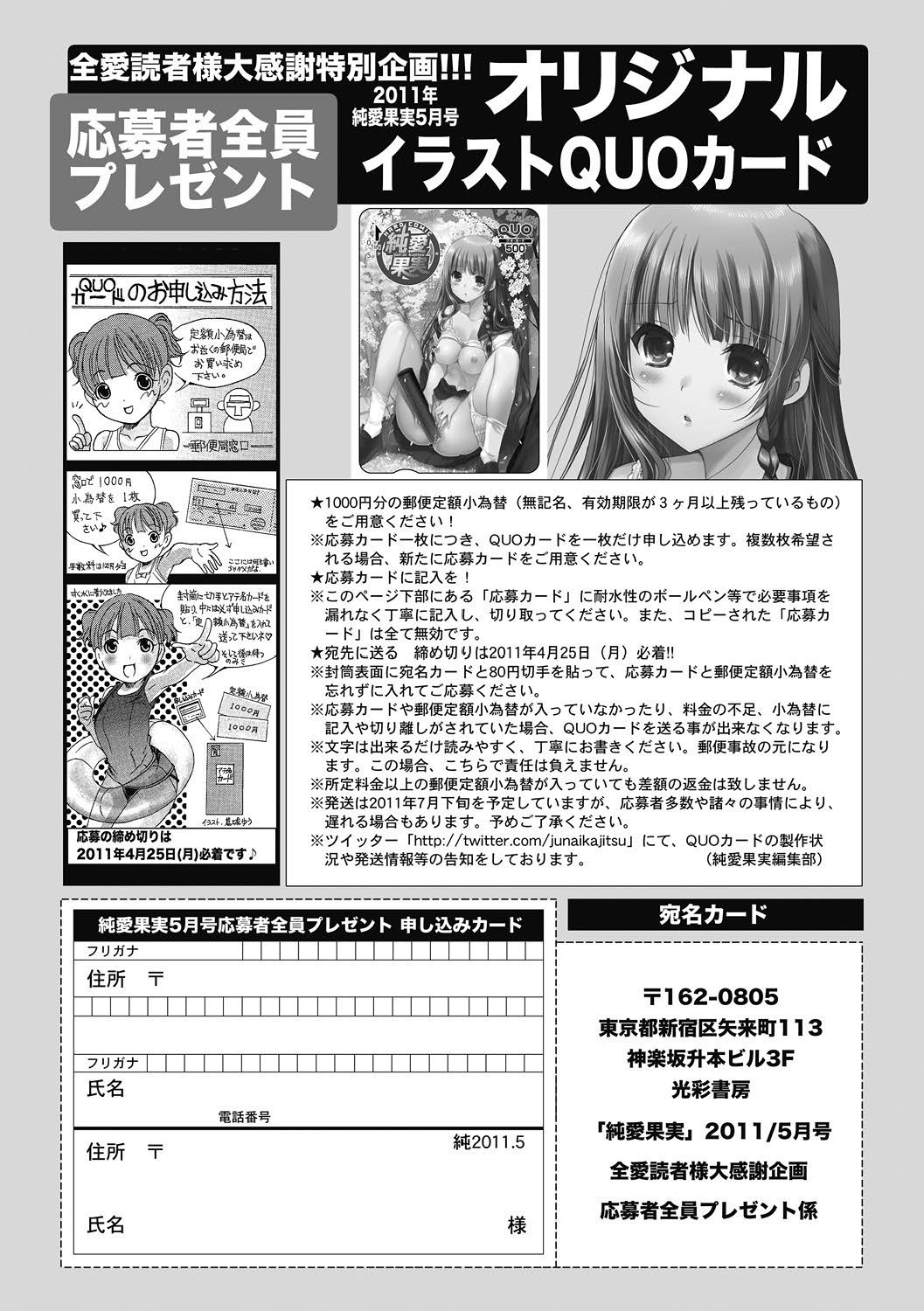 純愛果実 2011年5月号 [DL版]