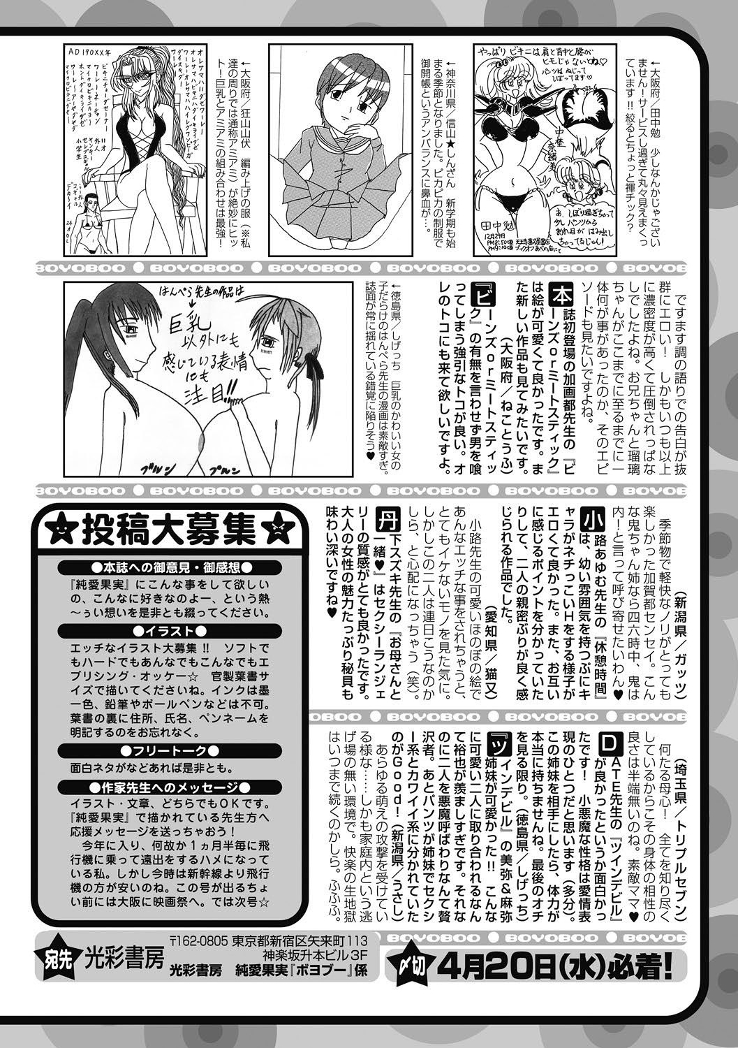 純愛果実 2011年5月号 [DL版]