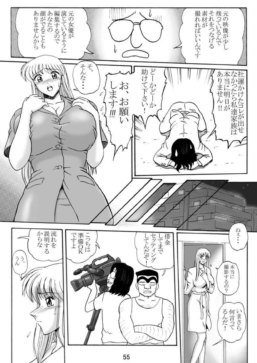 [鰯 (べんじゃみん)] 打上げ炊飯器 四号機 (こち亀)