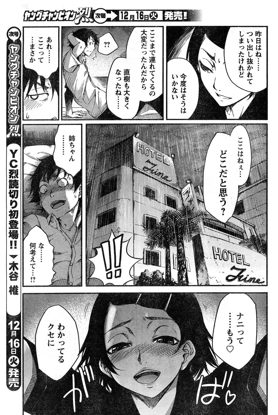 ヤングチャンピオン烈 Vol.15