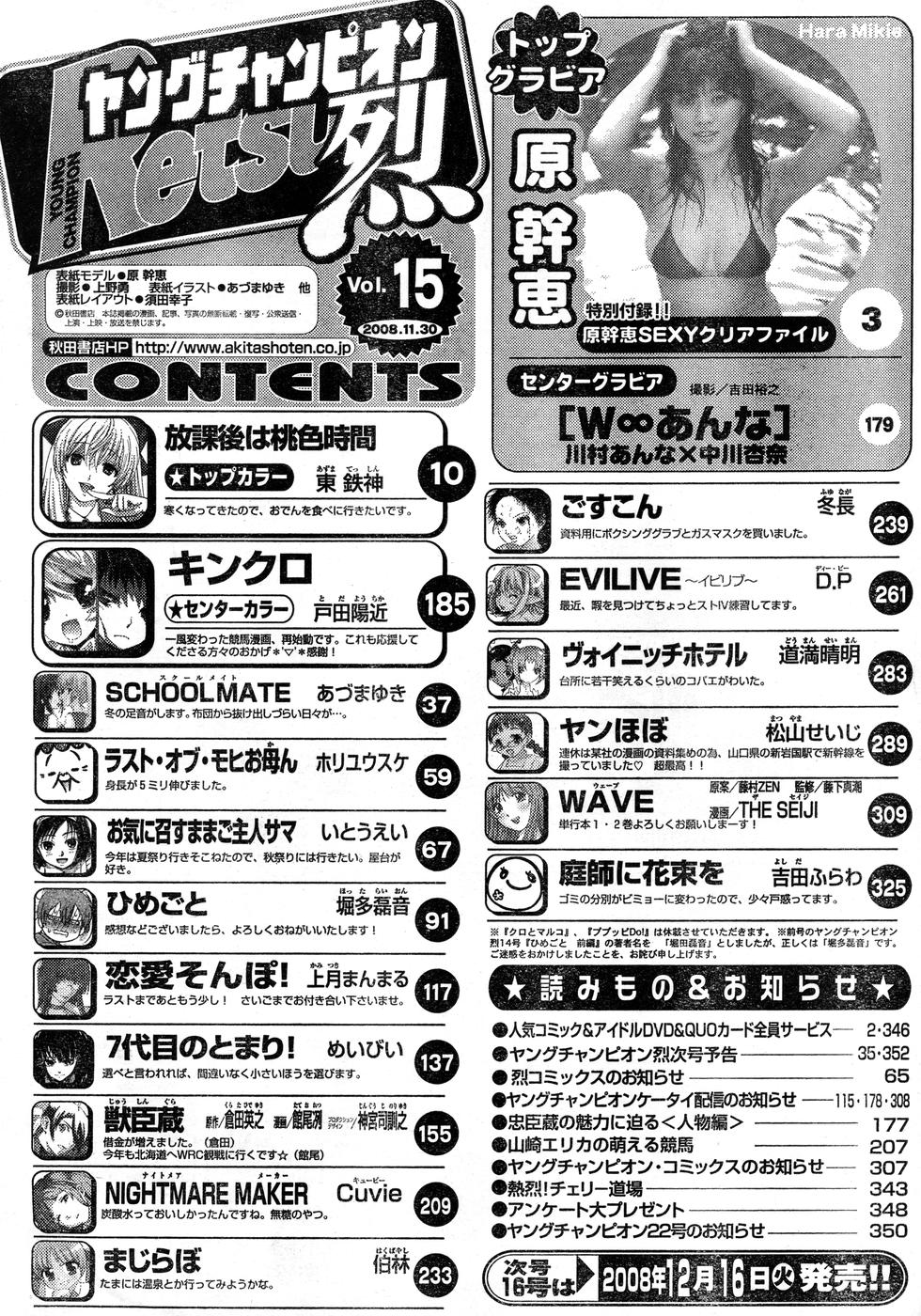 ヤングチャンピオン烈 Vol.15