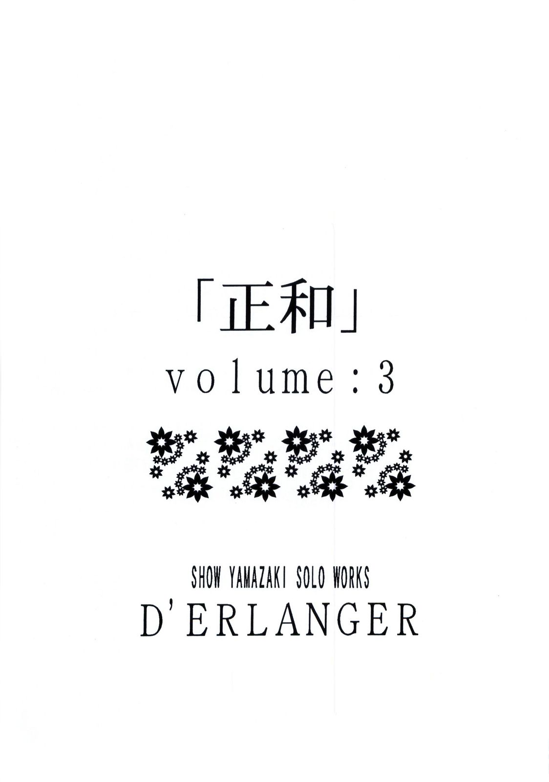 (C65) [D'ERLANGER(夜魔咲翔)] 正和 Volume3 (ZETAMAN)