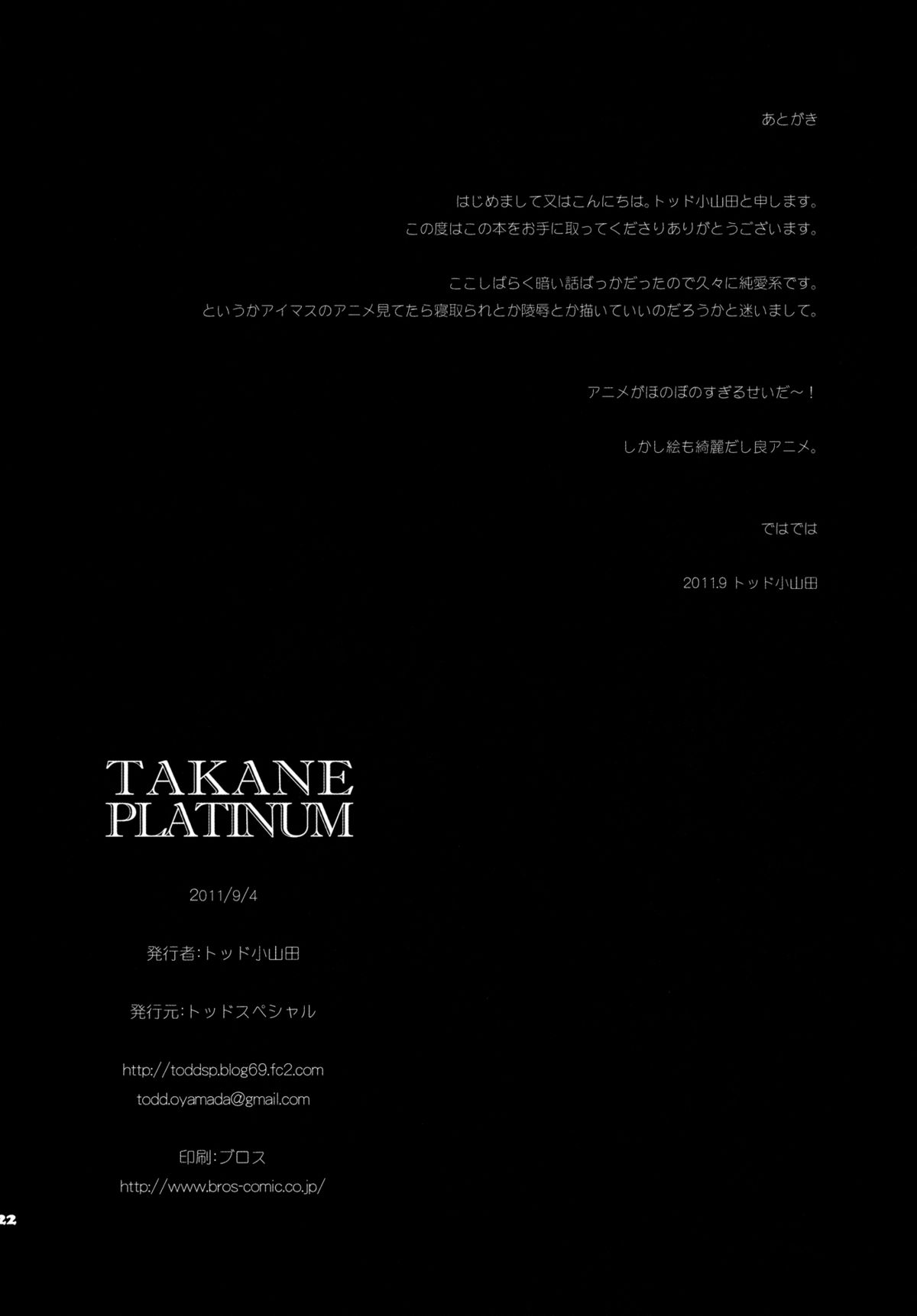 (こみトレ18) [トッドスペシャル (トッド小山田)] TAKANE PLATINUM (アイドルマスター) [英訳]