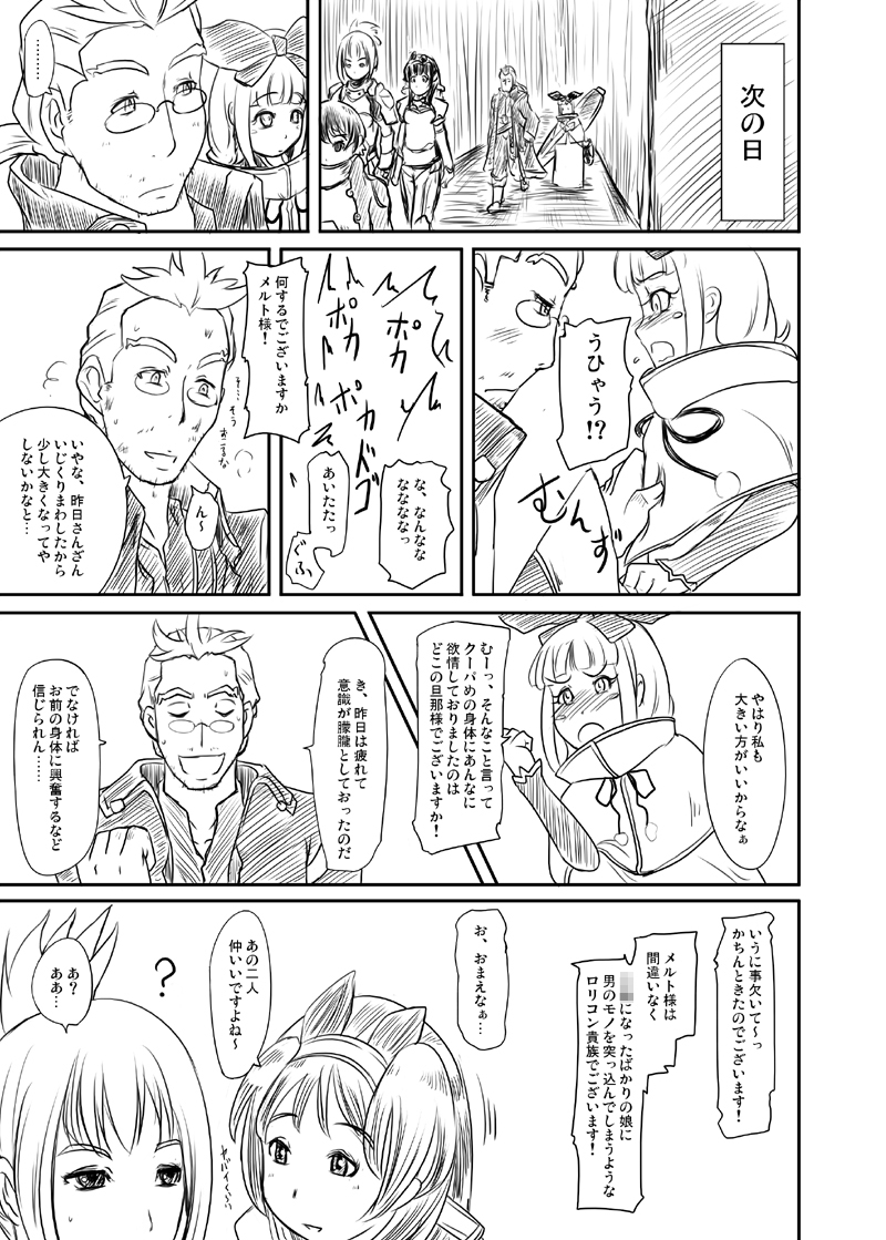 (C74) [HellDevice (nalvas)] 旦那様はロリコンでございます (ドルアーガの塔)