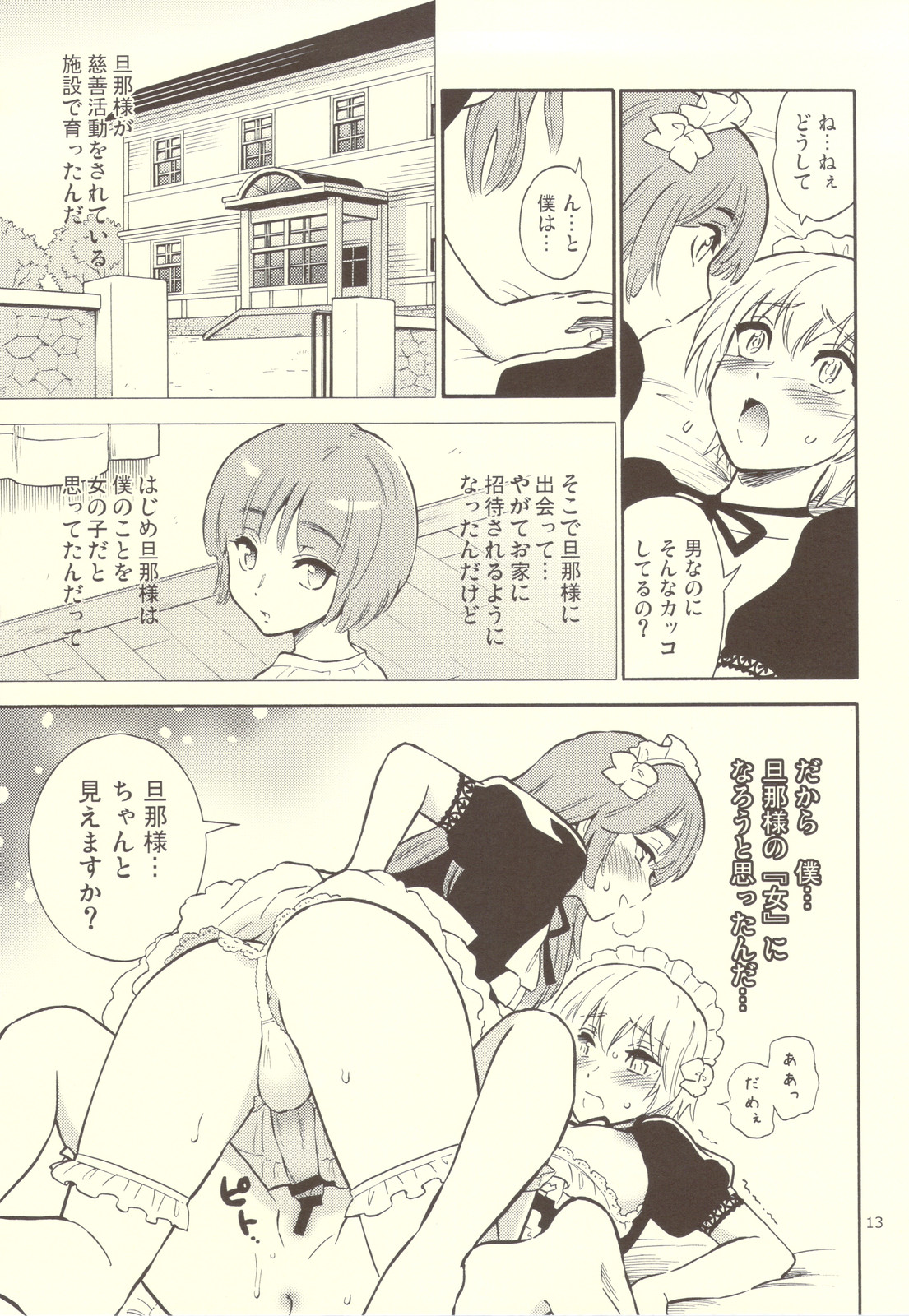 [渚のハイカラ金魚 (如月モユ)] Pussy and Butterfly