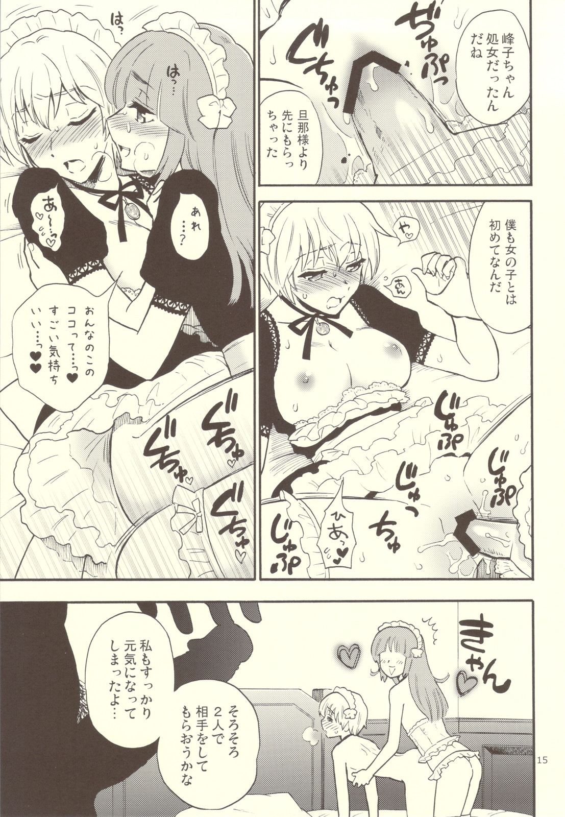 [渚のハイカラ金魚 (如月モユ)] Pussy and Butterfly