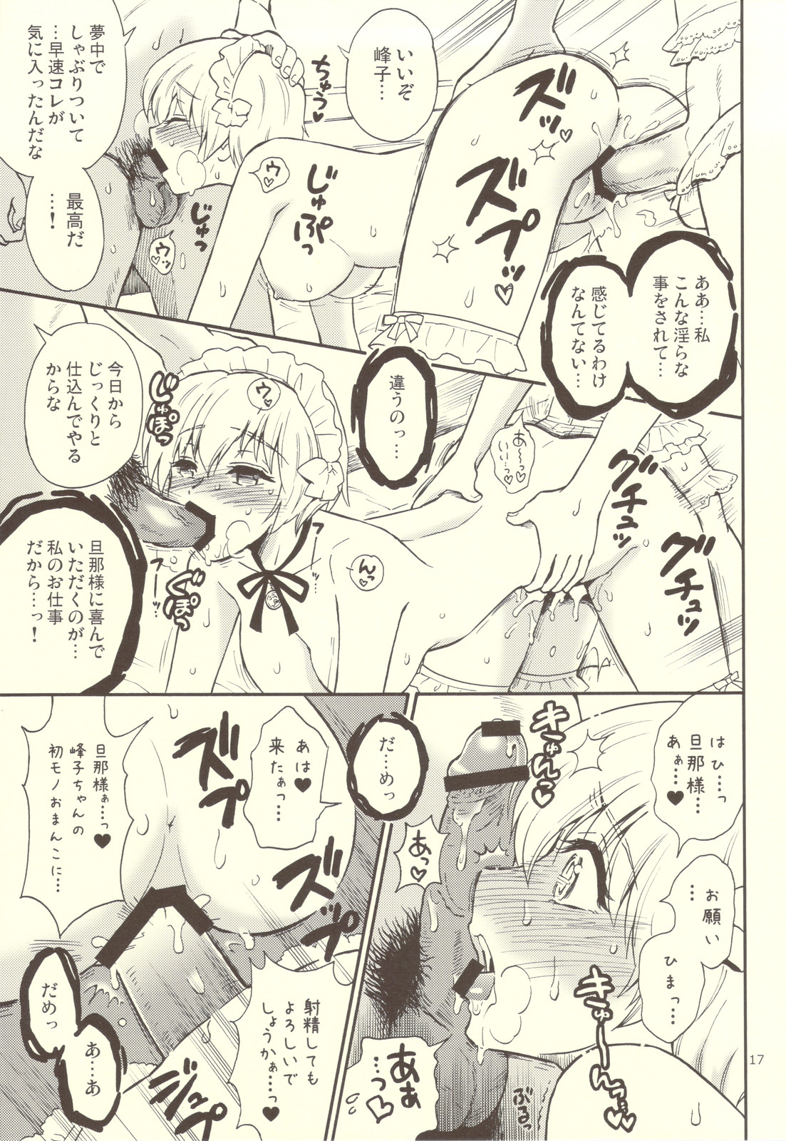 [渚のハイカラ金魚 (如月モユ)] Pussy and Butterfly