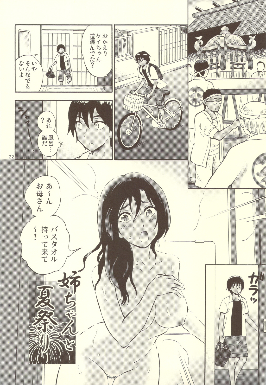 [渚のハイカラ金魚 (如月モユ)] Pussy and Butterfly