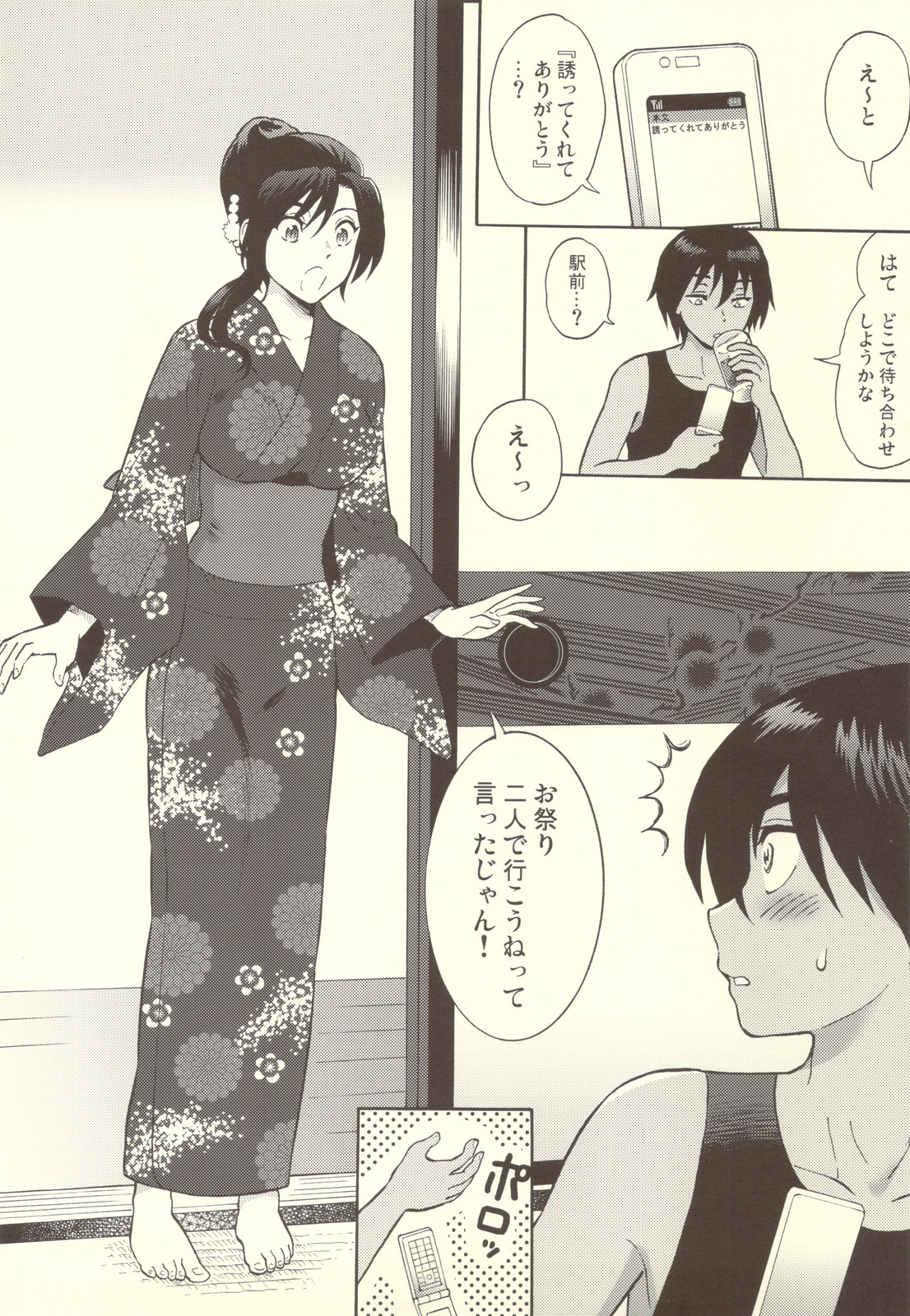 [渚のハイカラ金魚 (如月モユ)] Pussy and Butterfly