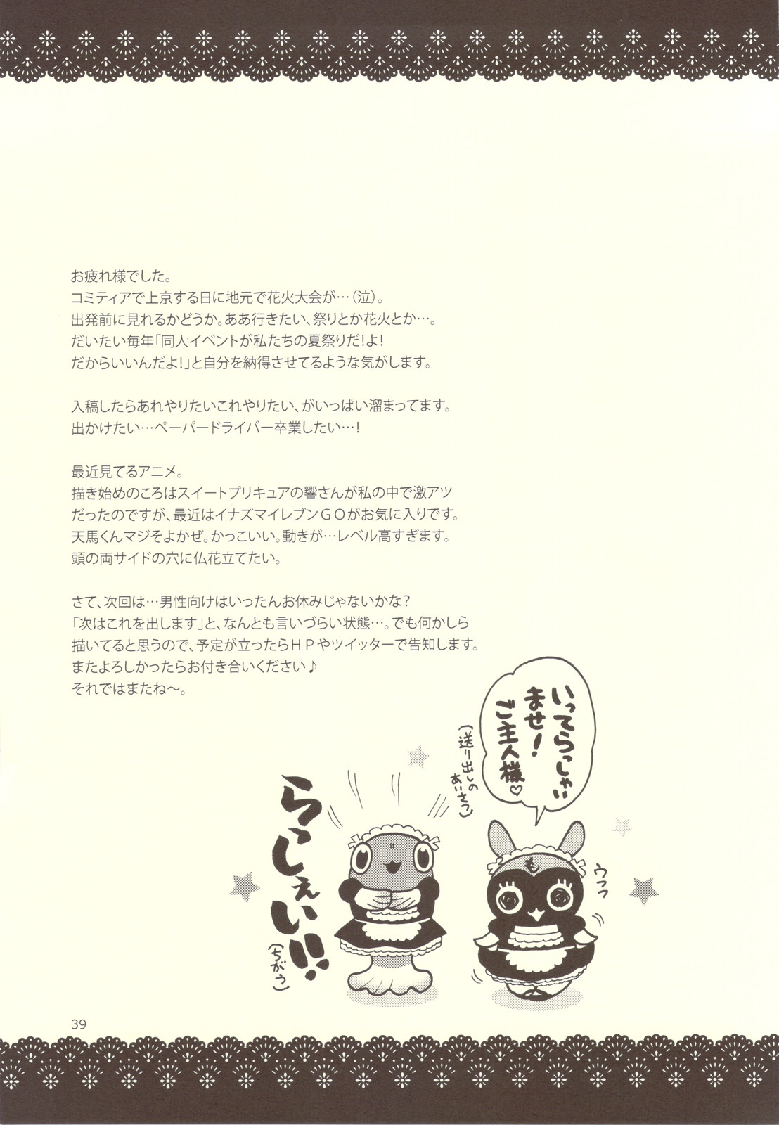 [渚のハイカラ金魚 (如月モユ)] Pussy and Butterfly