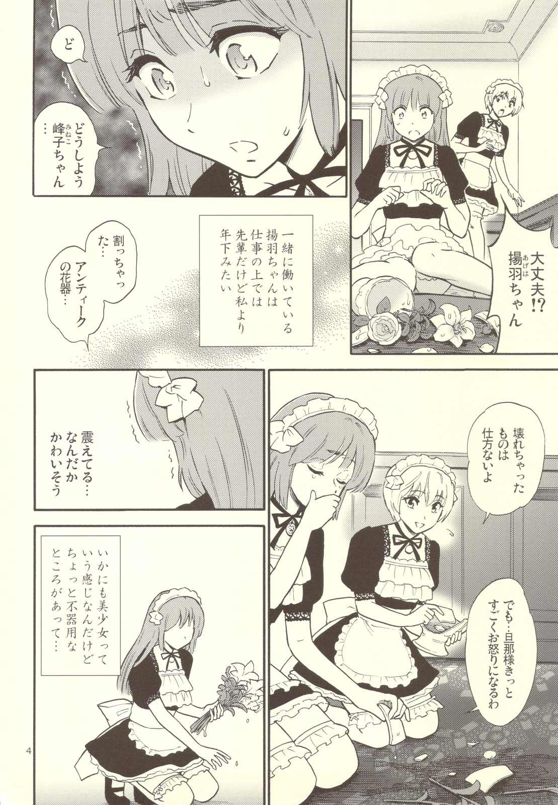 [渚のハイカラ金魚 (如月モユ)] Pussy and Butterfly