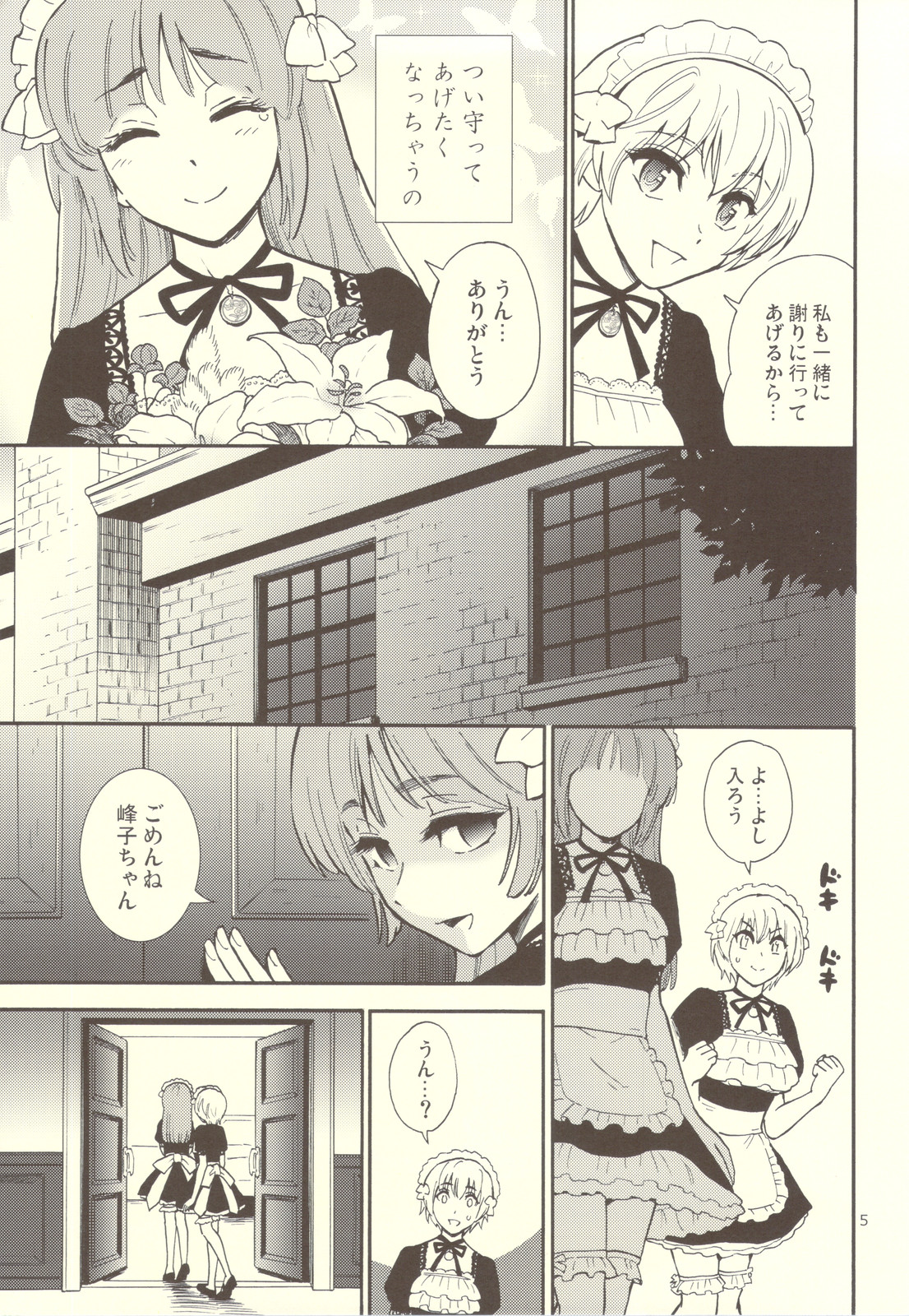 [渚のハイカラ金魚 (如月モユ)] Pussy and Butterfly