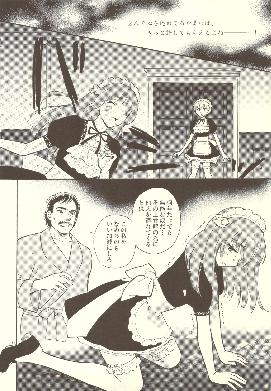 [渚のハイカラ金魚 (如月モユ)] Pussy and Butterfly