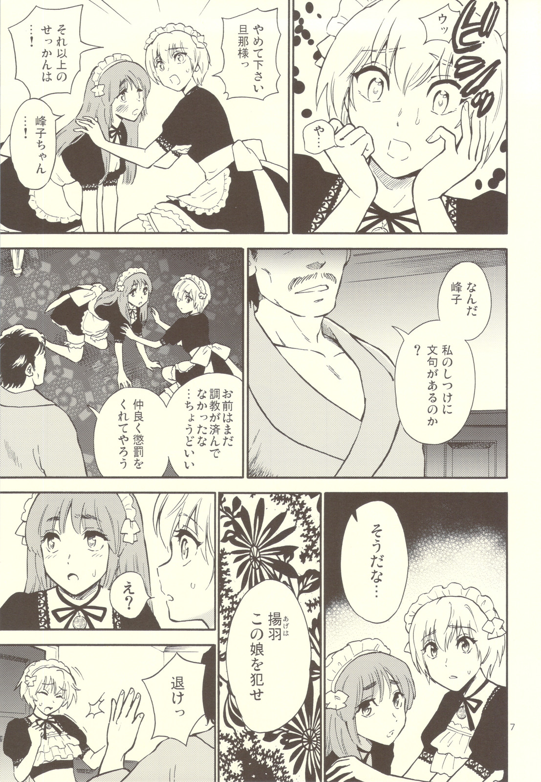 [渚のハイカラ金魚 (如月モユ)] Pussy and Butterfly