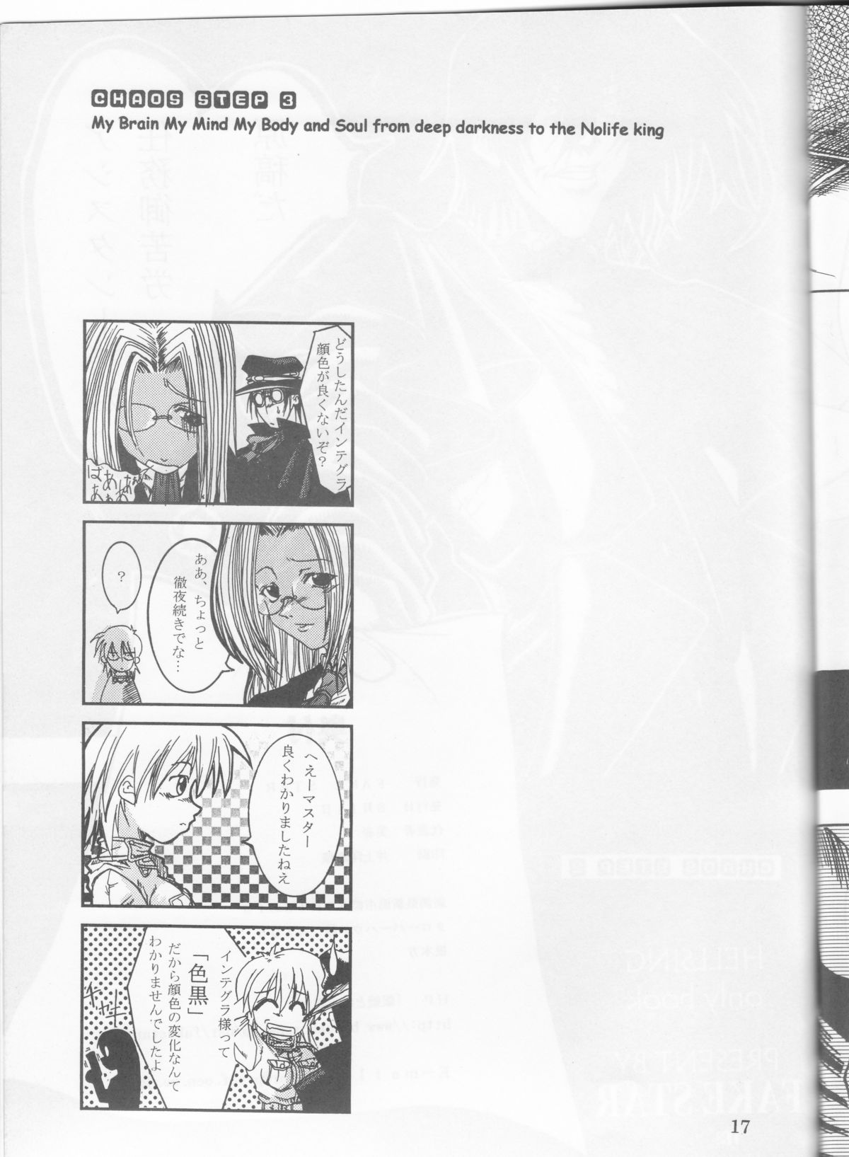 [FAKESTAR (美春)] Chaos Step 3 (ヘルシング)