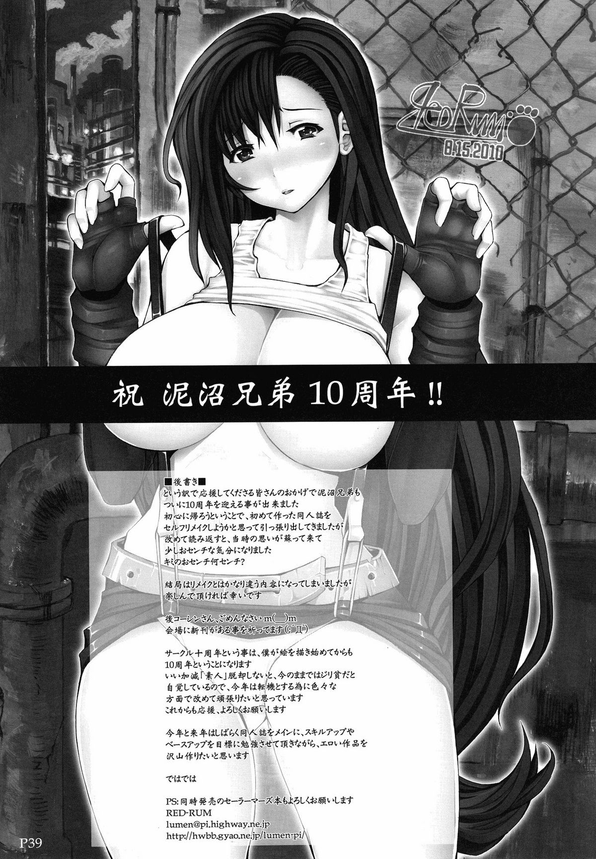 (C78) [泥沼兄弟 (Mr.Lostman, Red-Rum)] 拾 (ファイナルファンタジー VII) [英訳]