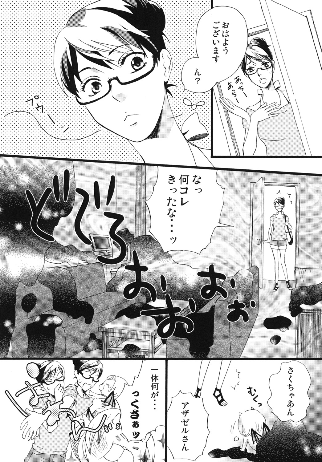 [鳴] 蛇とイチゴ (よんでますよ、アザゼルさん。)