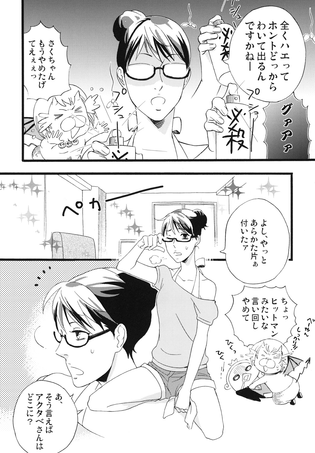 [鳴] 蛇とイチゴ (よんでますよ、アザゼルさん。)