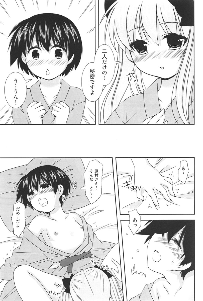 (C76) [透明通信 (はなぴん)] のっぱいといっしょっ! (咲-Saki-)