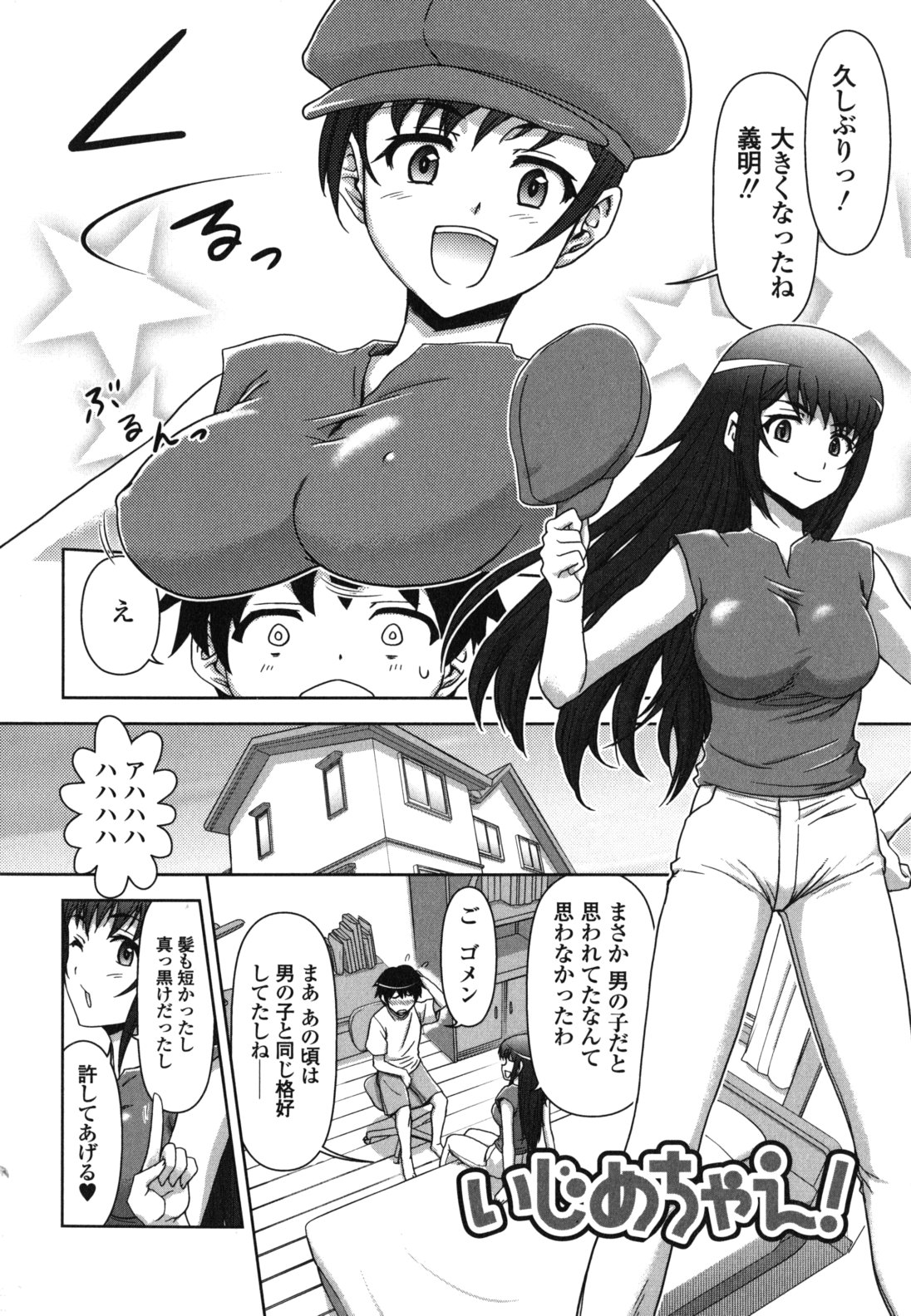 [藤ノ宮悠] 今日もおねえちゃん日和!