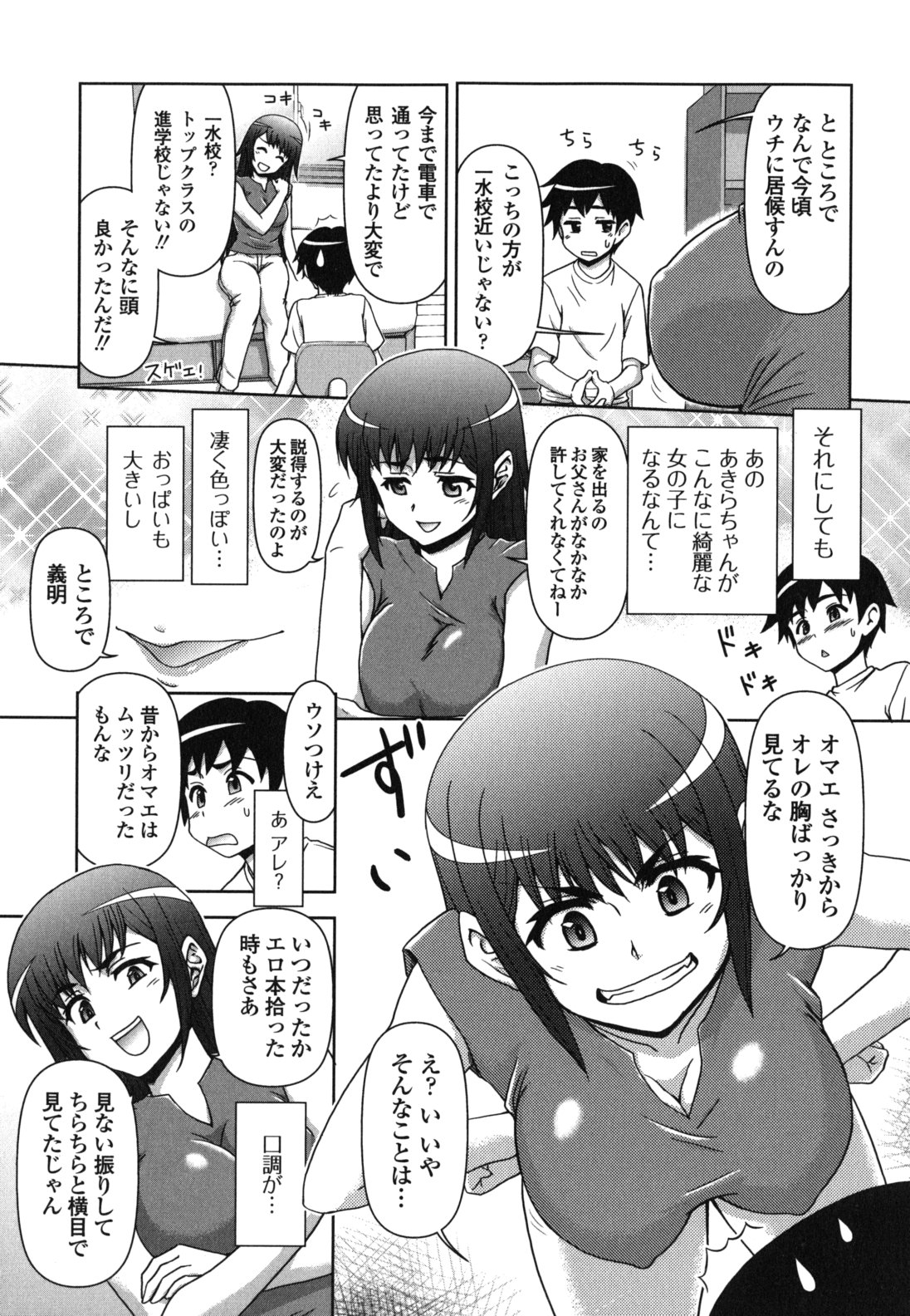 [藤ノ宮悠] 今日もおねえちゃん日和!