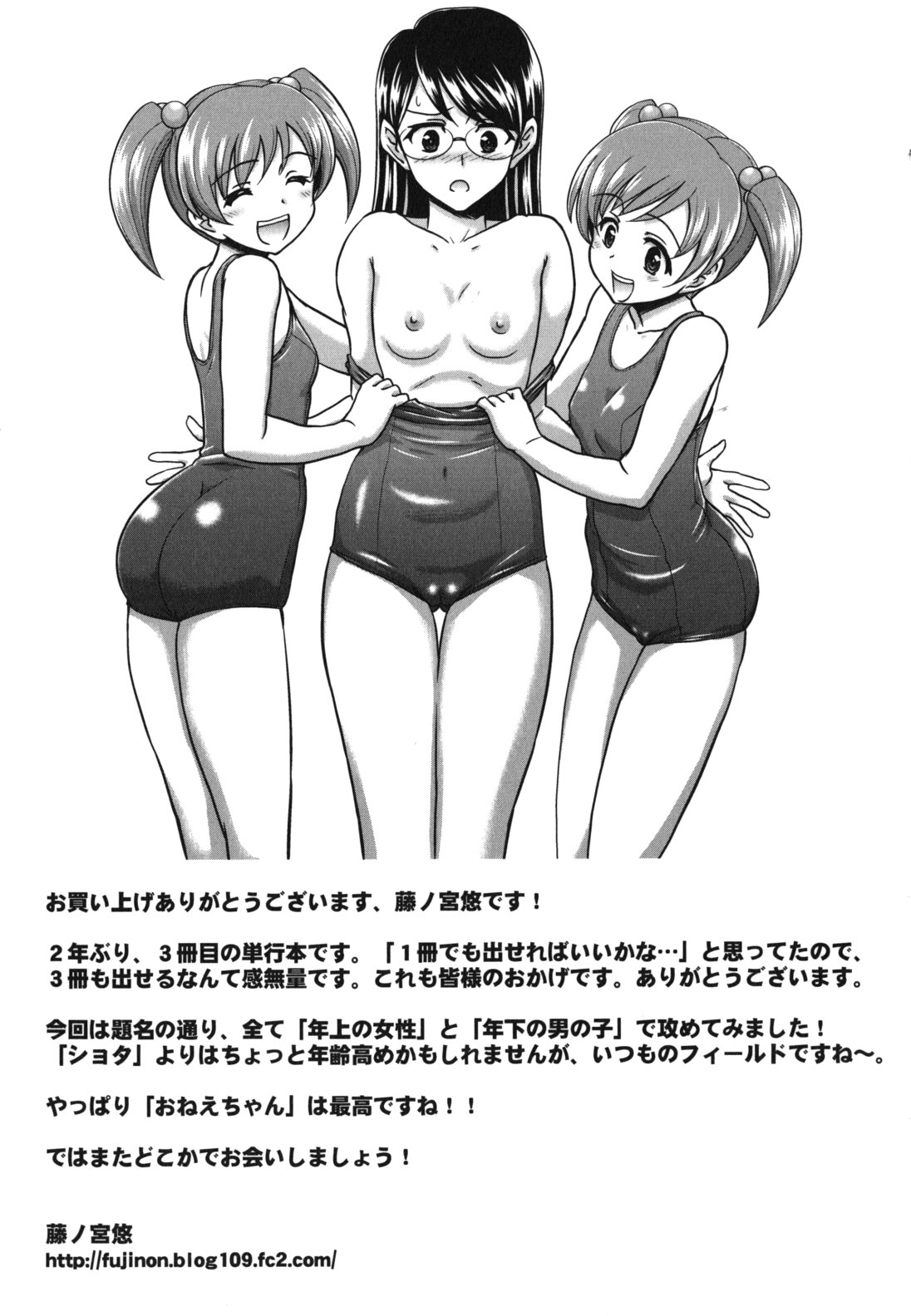[藤ノ宮悠] 今日もおねえちゃん日和!