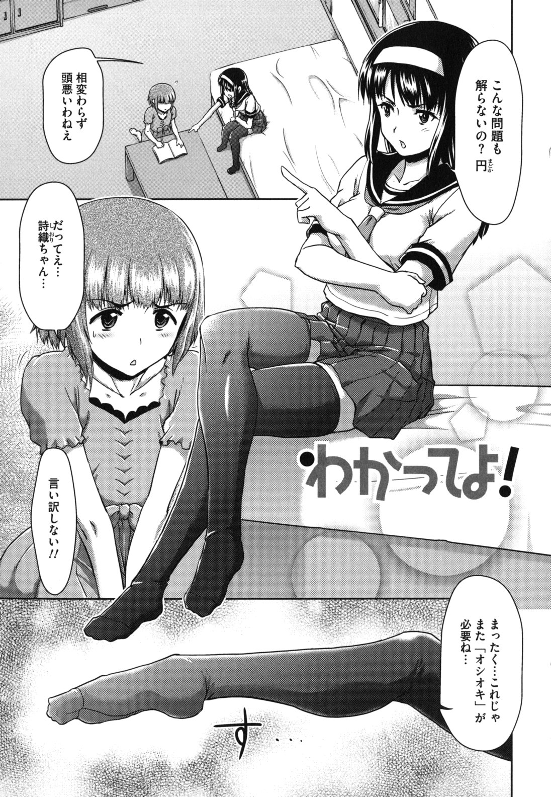 [藤ノ宮悠] 今日もおねえちゃん日和!
