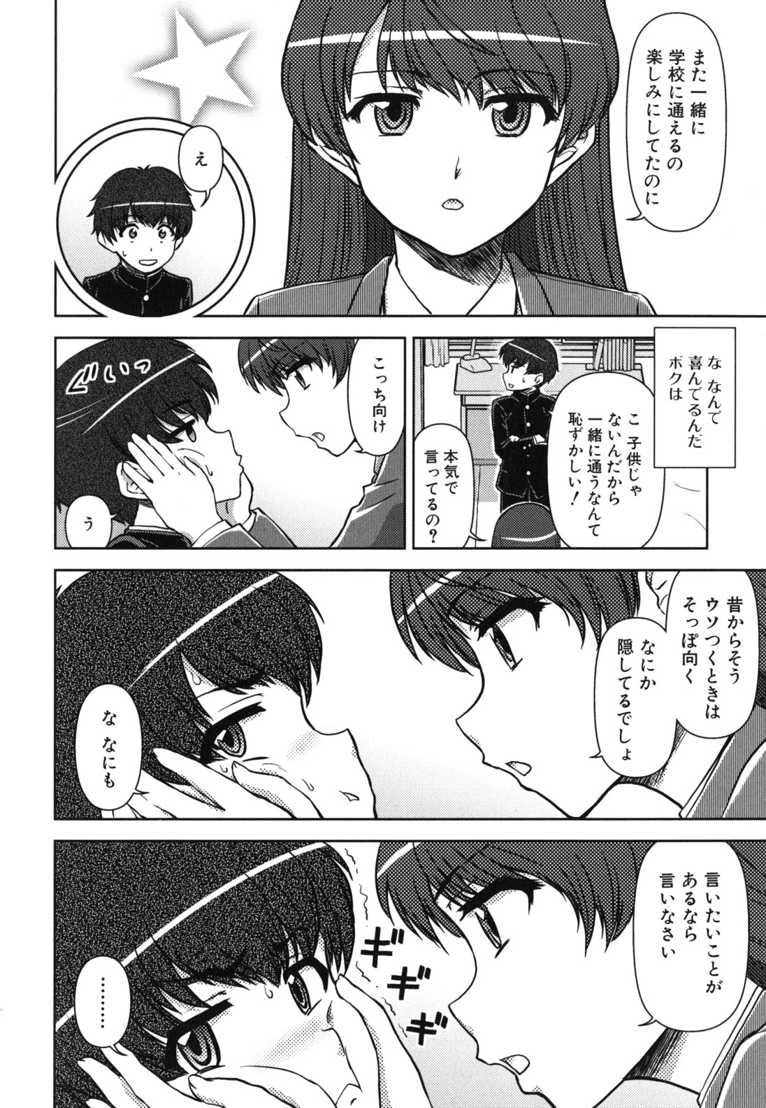 [藤ノ宮悠] 今日もおねえちゃん日和!