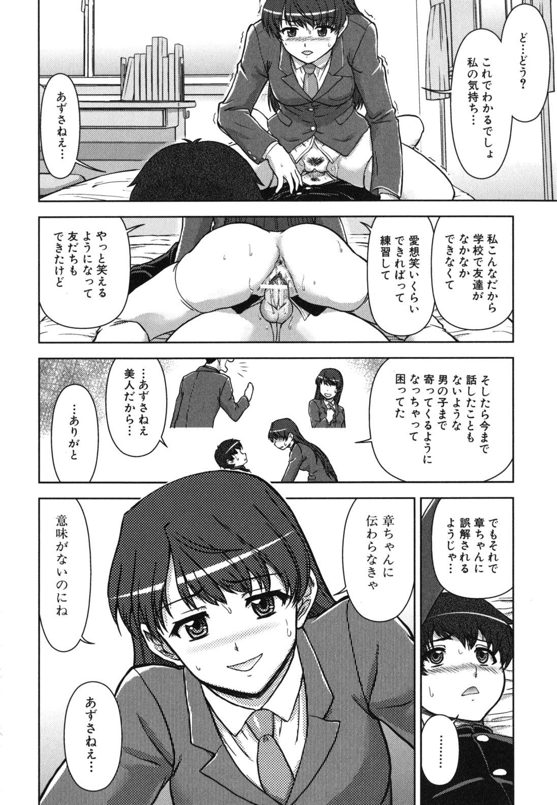 [藤ノ宮悠] 今日もおねえちゃん日和!