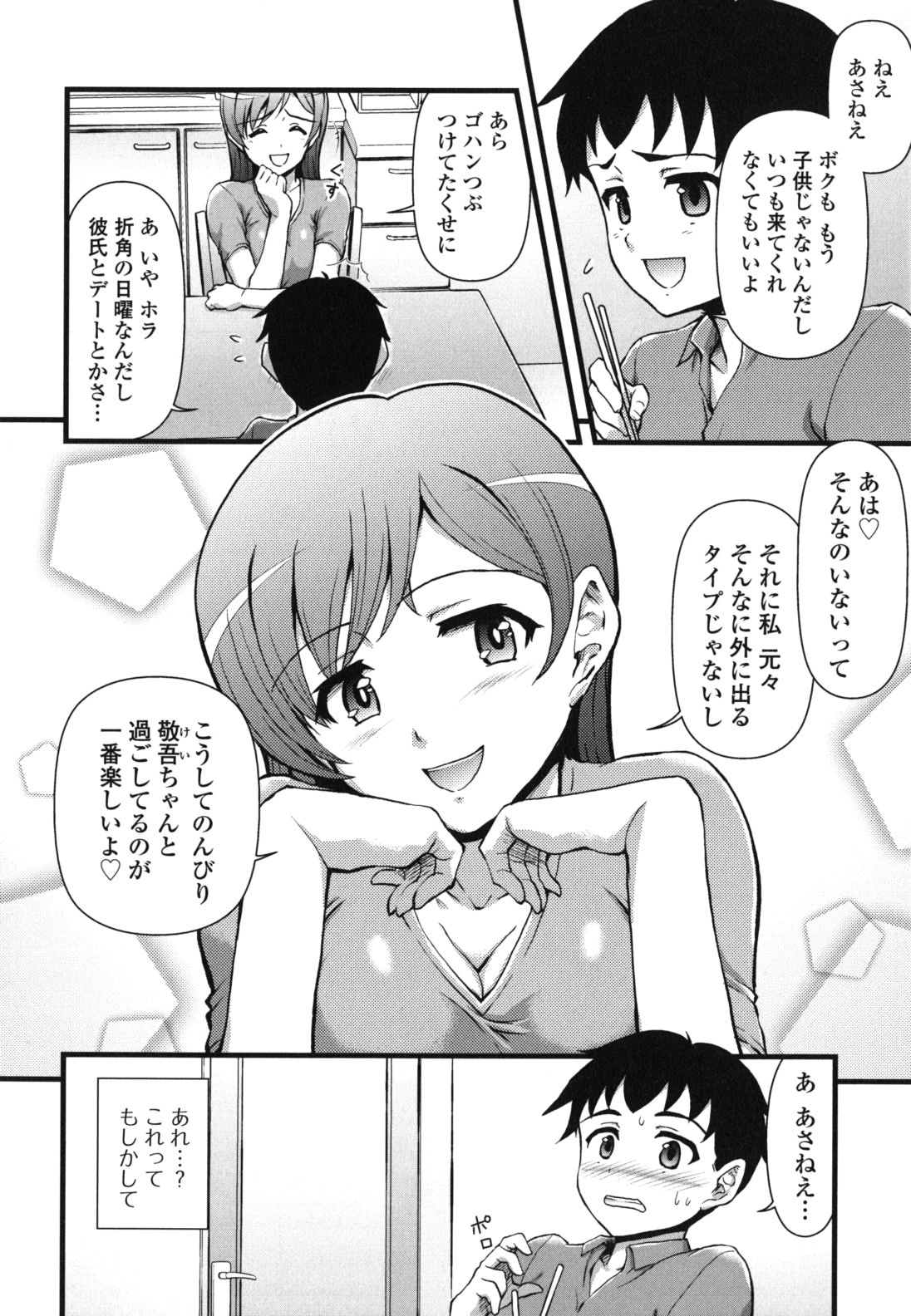 [藤ノ宮悠] 今日もおねえちゃん日和!