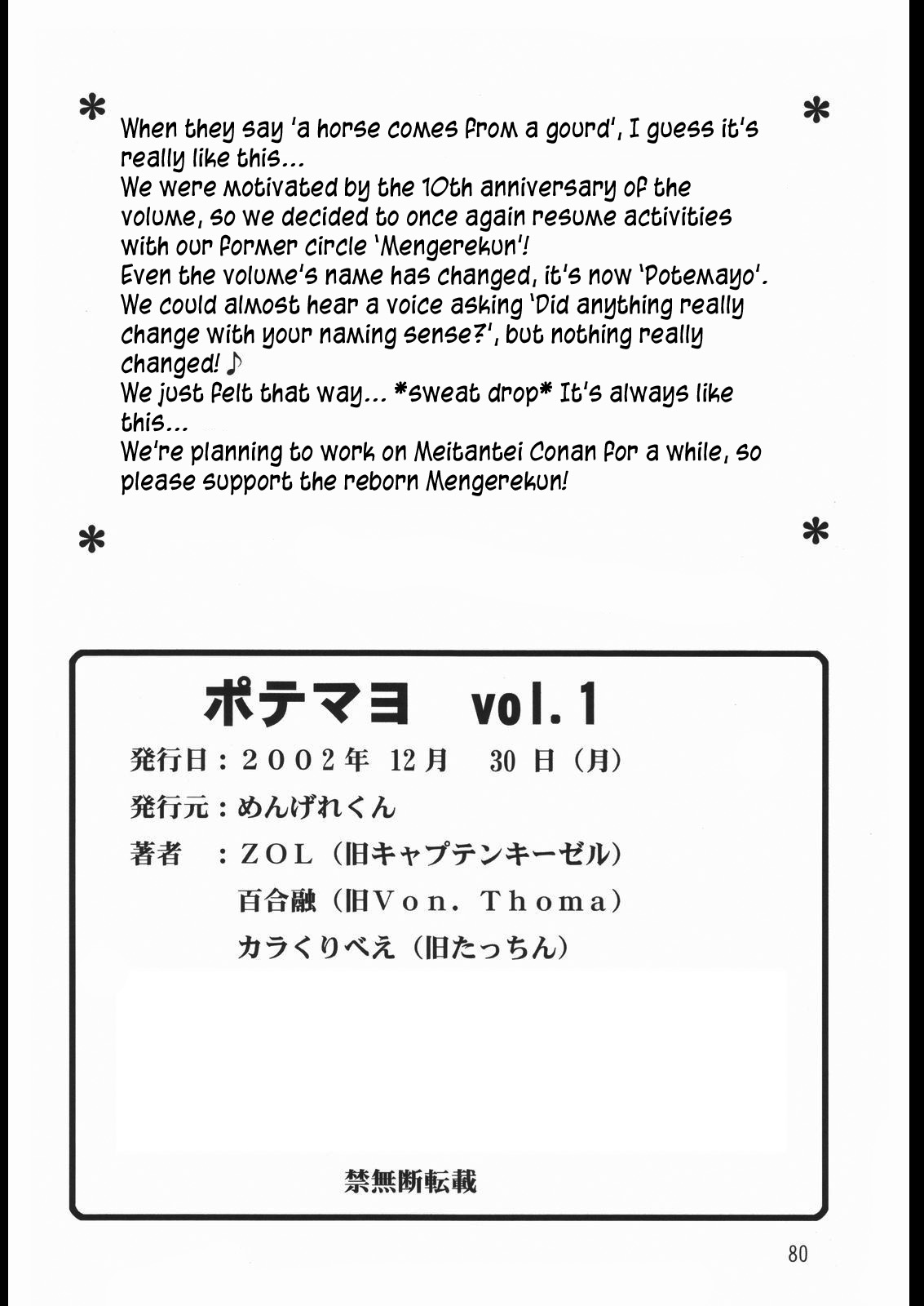 (C63) [めんげれくん (カラくりべえ、百合融、ZOL)] ポテマヨ vol.1 (名探偵コナン) [英訳]