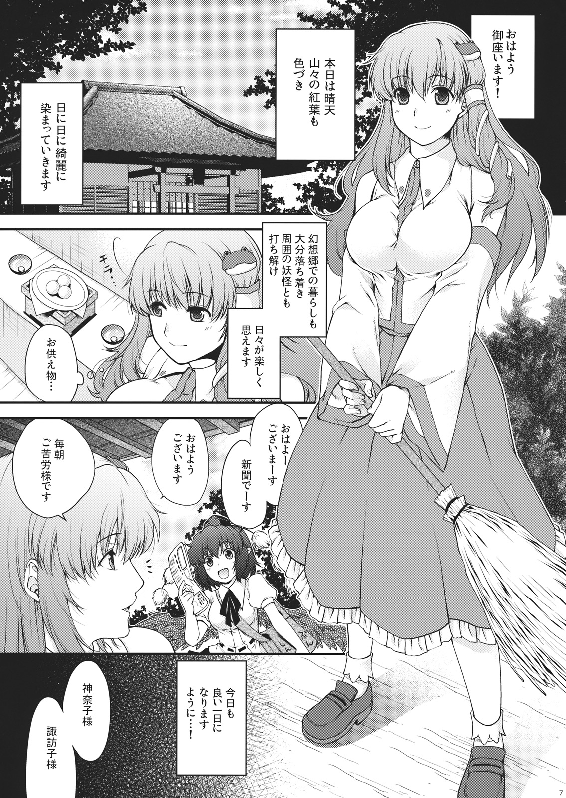 (例大祭8) [HMA (日吉ハナ)] 仲良くシて下さいっ!! (東方Project)