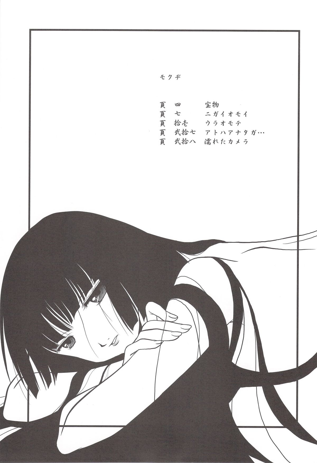 (COMIC1) [ミュンヘングラフ (北かづき, まぁくII)] アトハアナタガキメルコト フタコモリ (XXXHOLiC, 地獄少女)