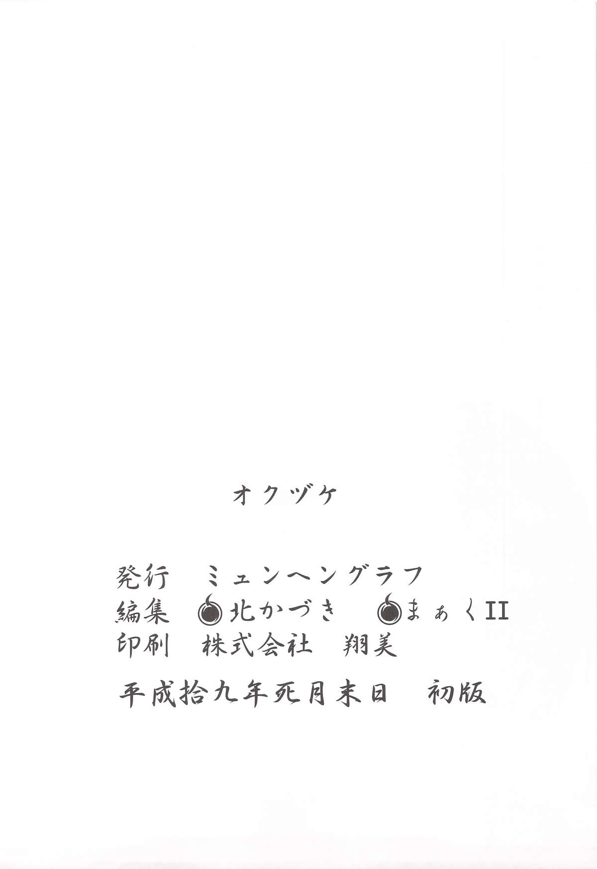 (COMIC1) [ミュンヘングラフ (北かづき, まぁくII)] アトハアナタガキメルコト フタコモリ (XXXHOLiC, 地獄少女)