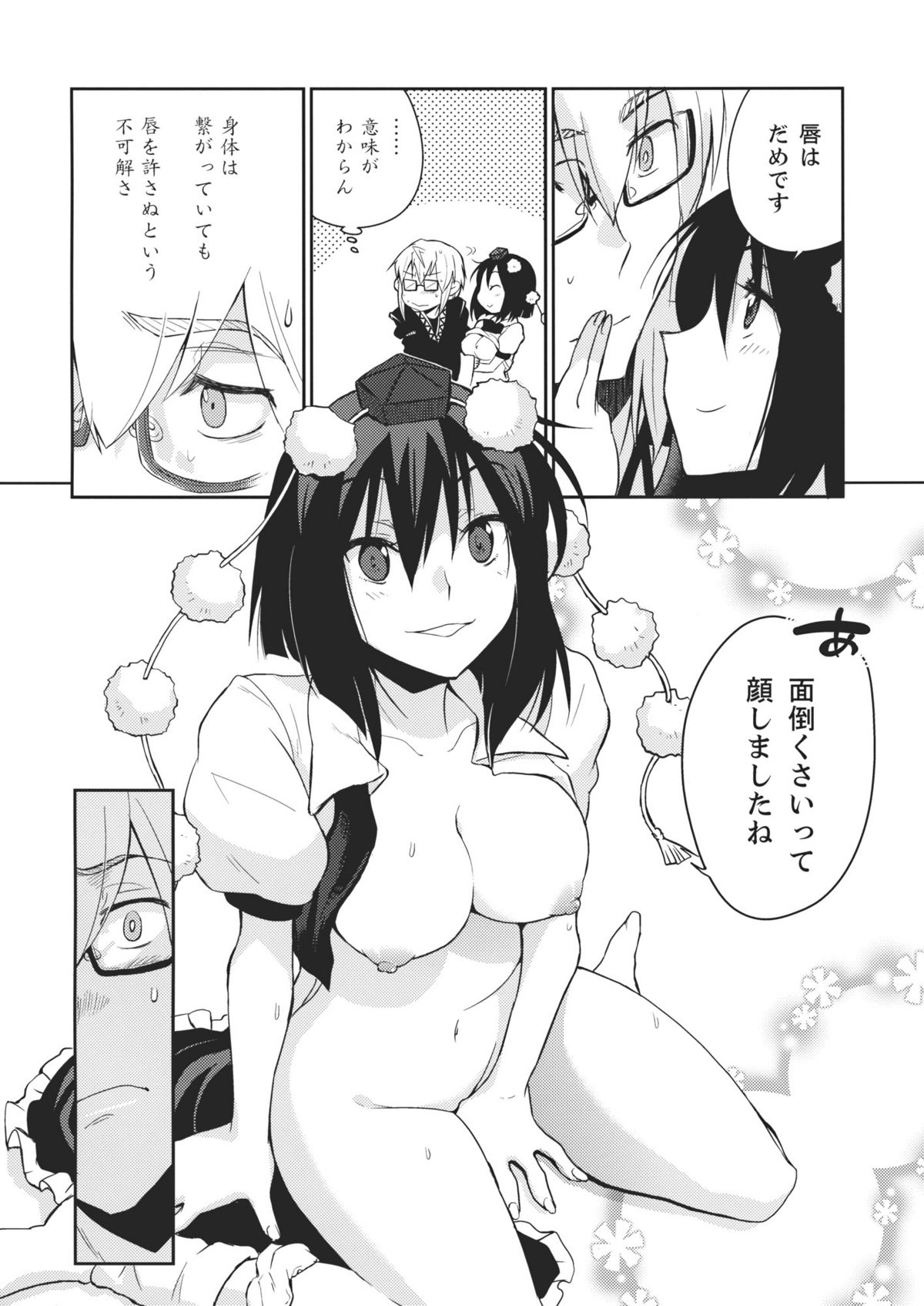 (サンクリ52) [ホットドックチャック (ひらふみ)] 少女 其の名は天津甕星 (東方Project)