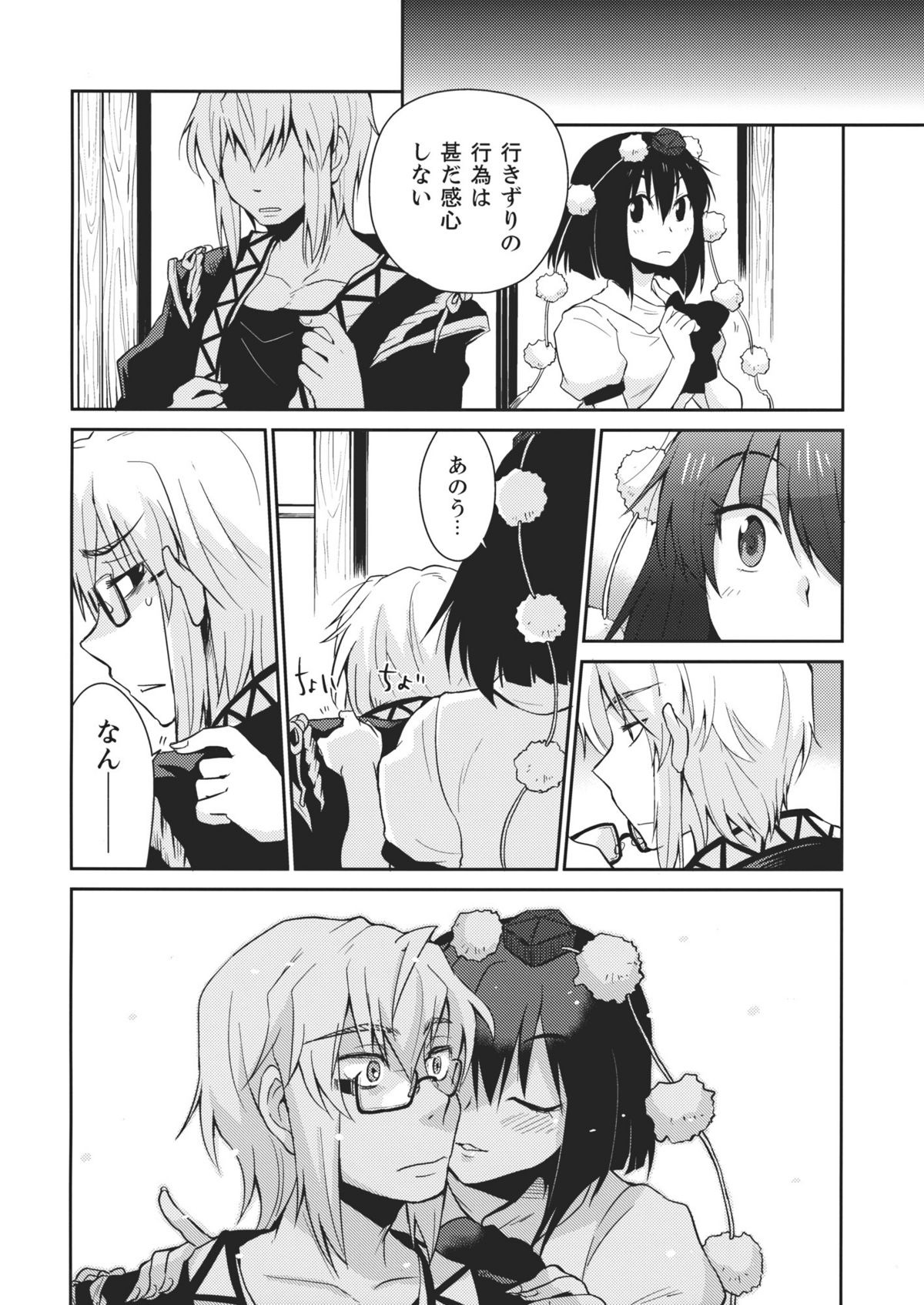 (サンクリ52) [ホットドックチャック (ひらふみ)] 少女 其の名は天津甕星 (東方Project)