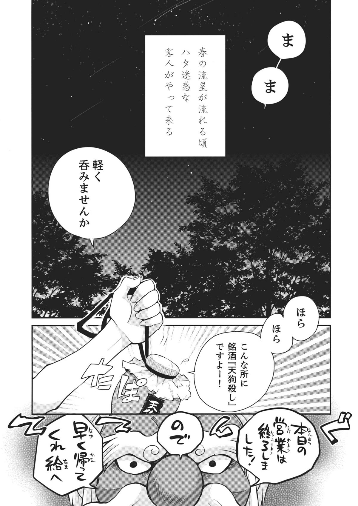 (サンクリ52) [ホットドックチャック (ひらふみ)] 少女 其の名は天津甕星 (東方Project)