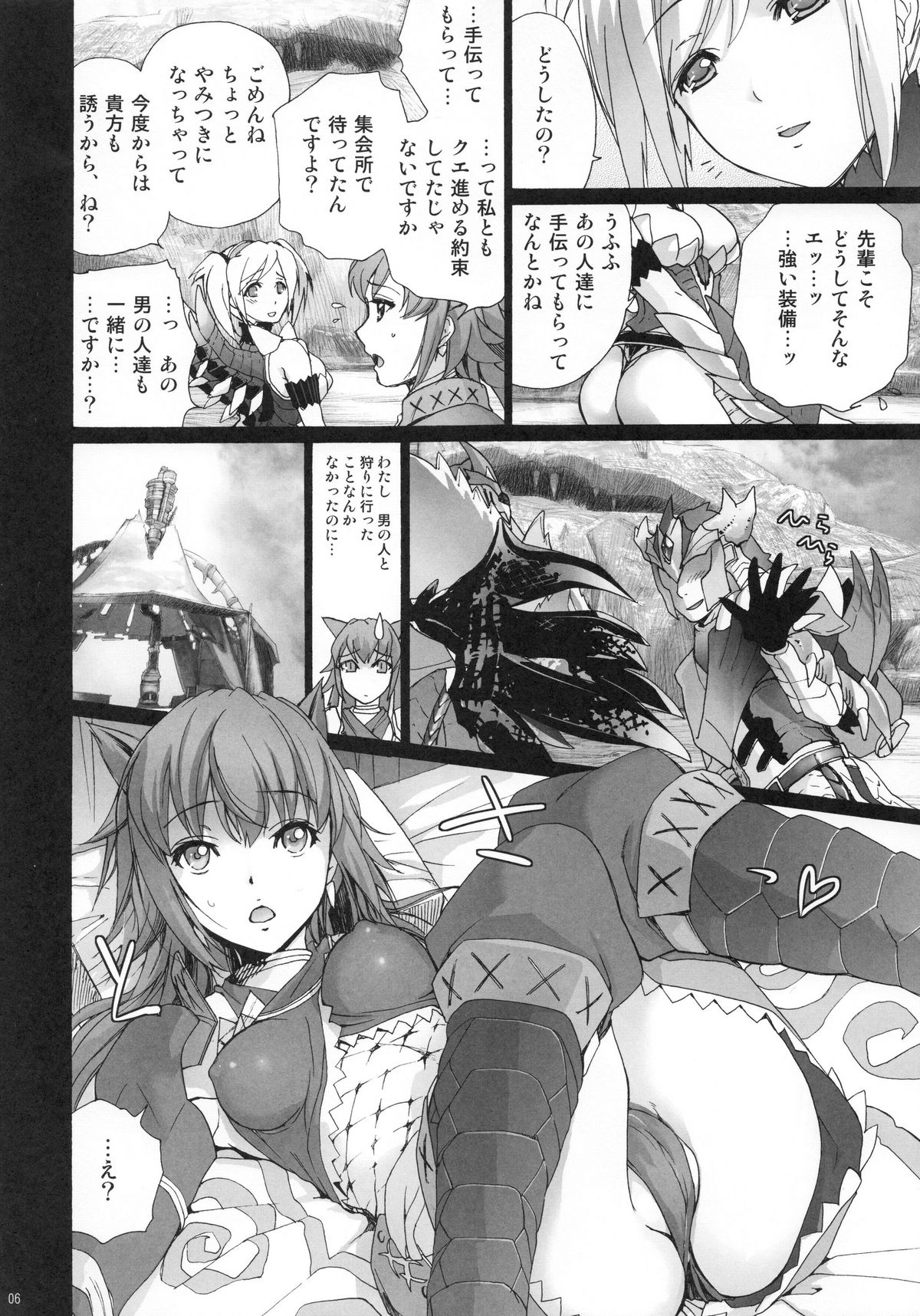 (C80) [インペリアルチキン (藤坂空樹)] HunterSkill ERO+1 (モンスターハンター)